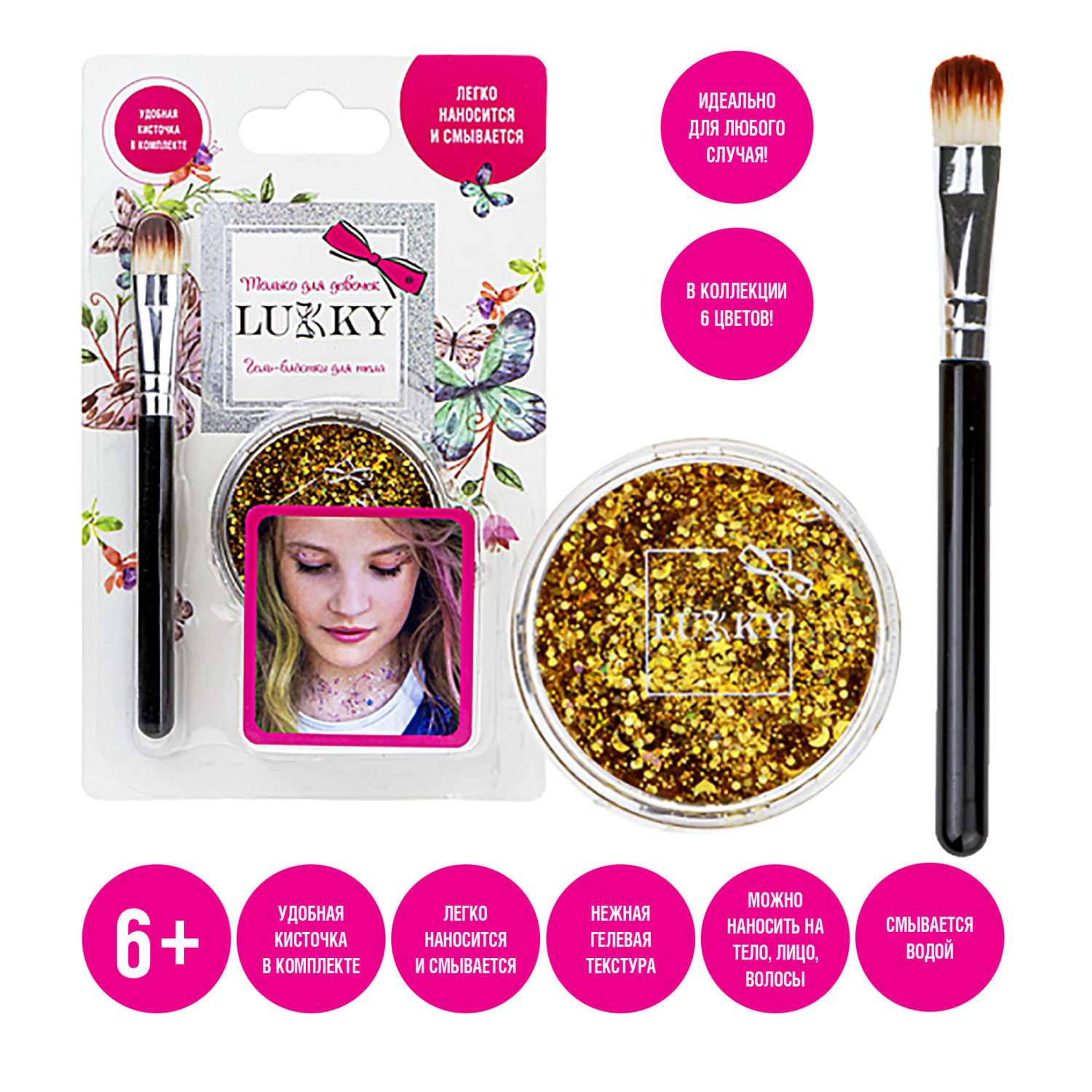 Гель-глиттер для лица, тела, волос LUKKY, блестки золотые, в наборе с кисточкой для макияжа