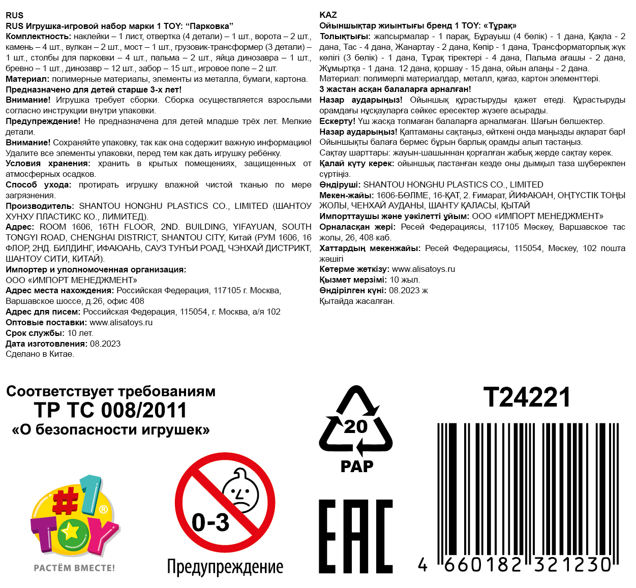 1toy Транспаркинг парковка-грузовик трансформер "Военная техника"