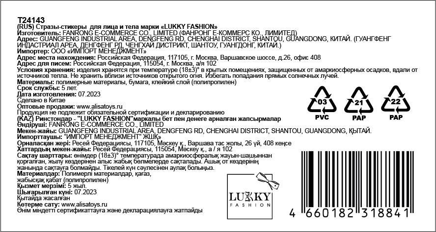 Стразы для лица и тела Lukky Fashion Сверкающая геометрия