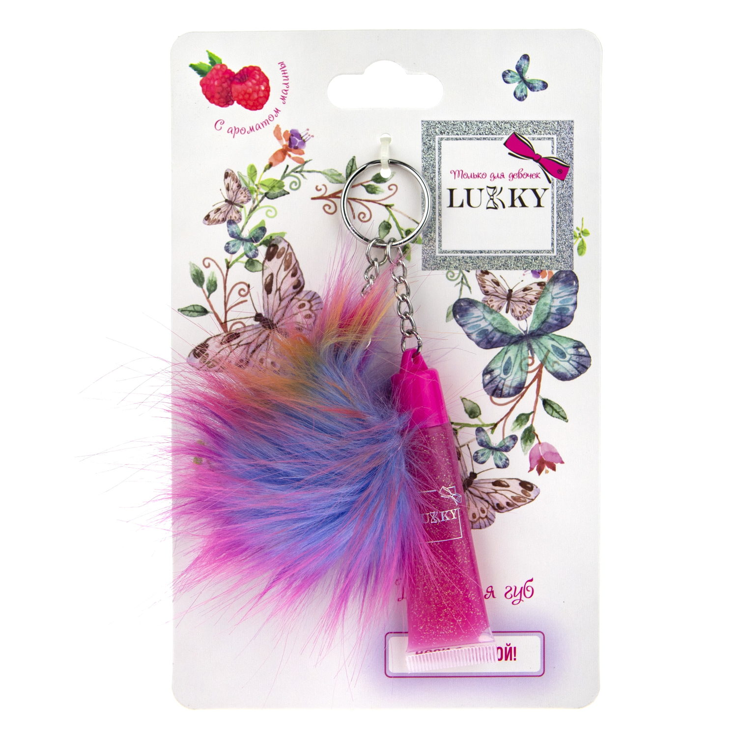 Блеск для губ LUKKY малиновый с блестками, розовый  6мл.+брелок