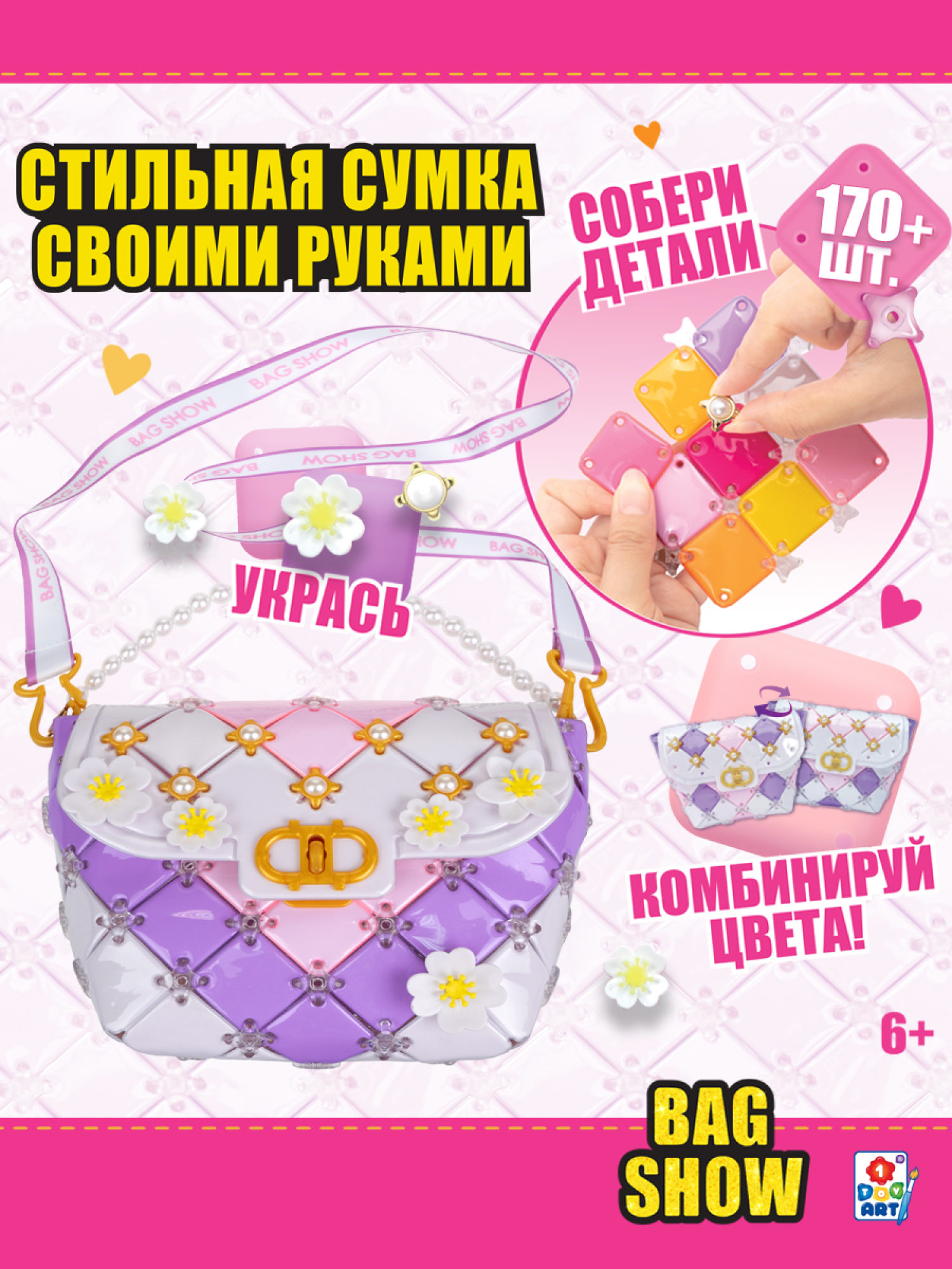 Игровой набор для создания сумочки 1TOY BAG SHOW Evening Party, подарочный, для творчества, рукоделия, игрушки для девочек, конструктор