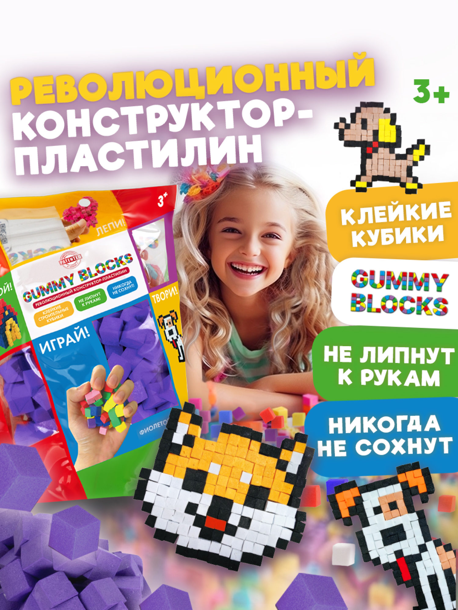 Конструктор-пластилин Gummy Blocks липучка, липкий, мягкий, фиолетовый