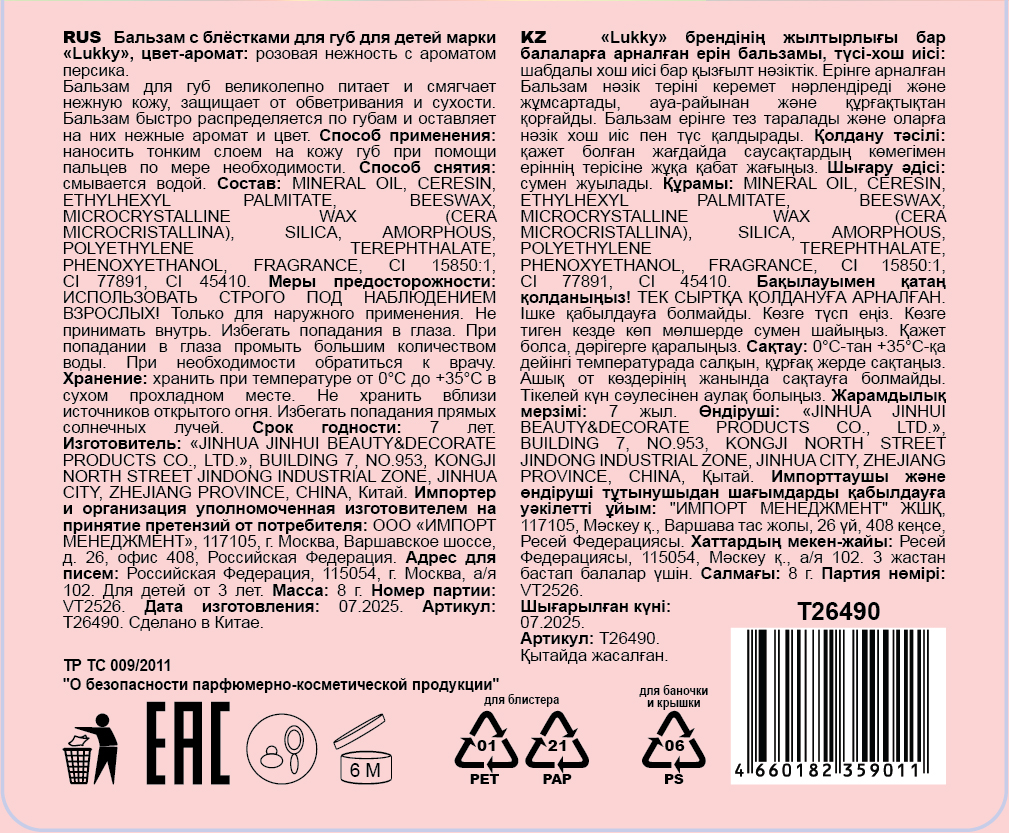 Бальзам-яйцо для губ с блёстками Lukky Diamond Rose, Розовая нежность, с ароматом,8 г