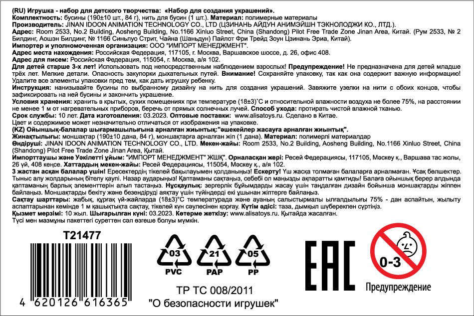 1TOY набор бусин "Bijou DIY" Единорог, 190 бусин