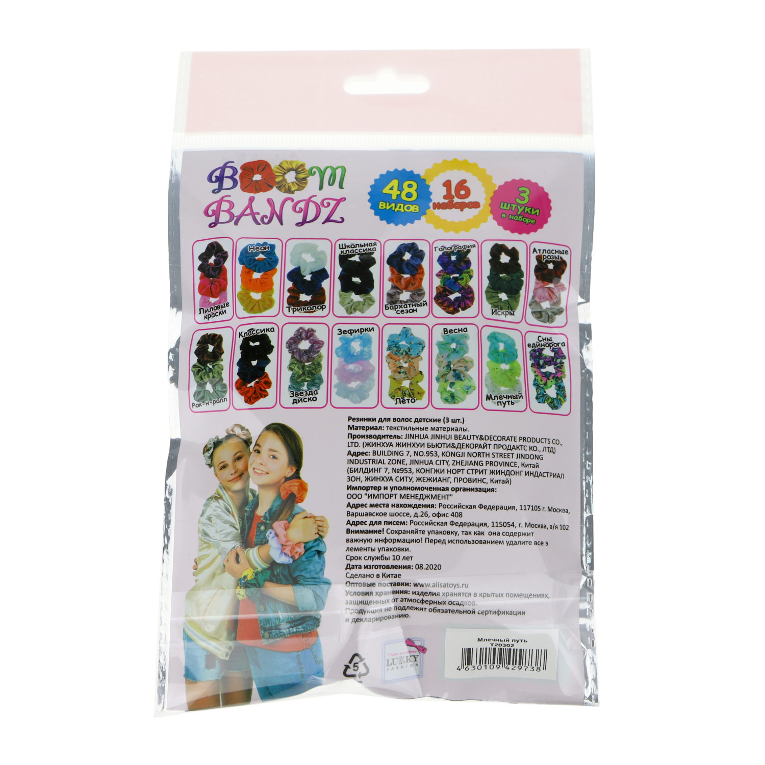 LUKKY FASHION BOOM BANDZ набор из 3х аксессуаров, Млечный путь