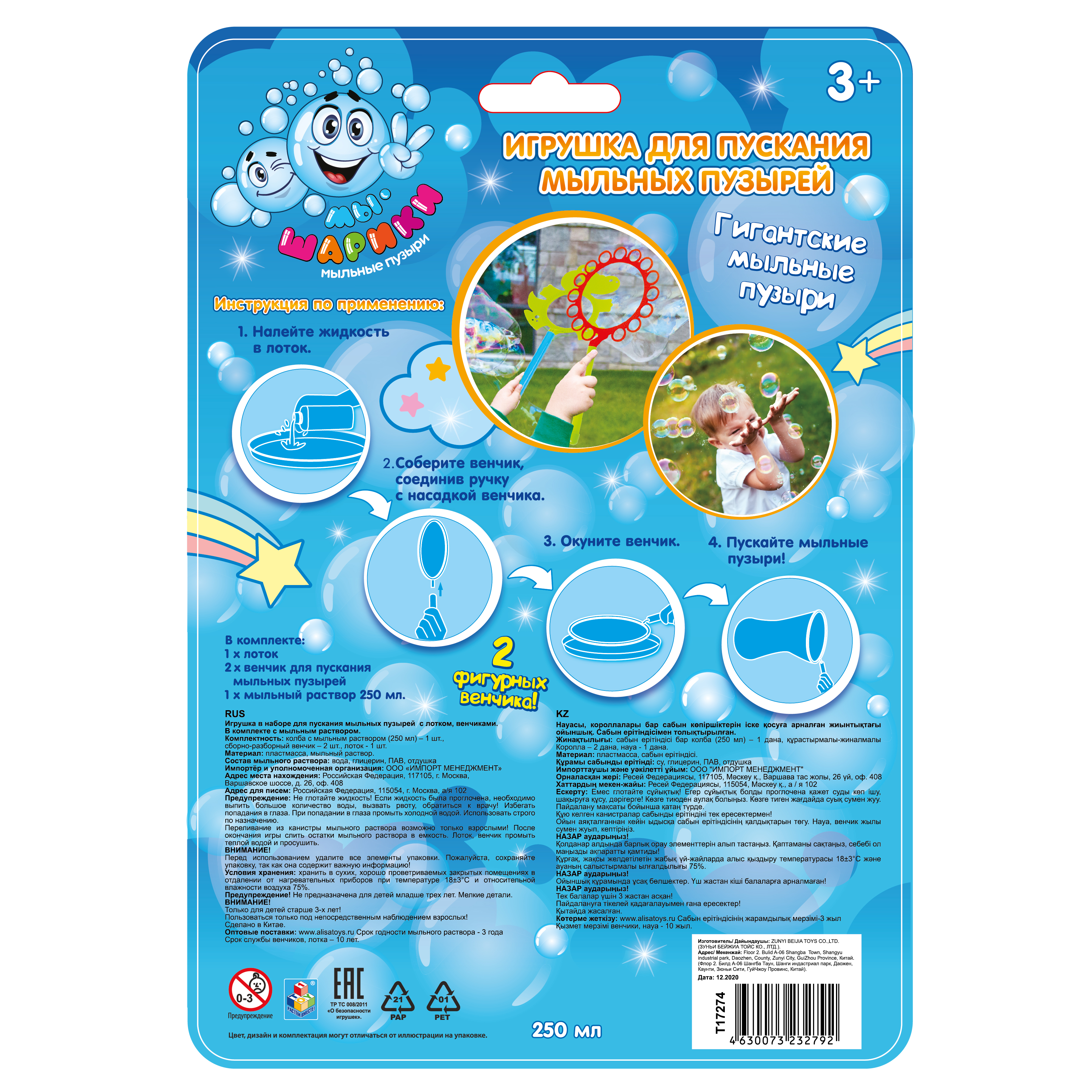 Мыльные пузыри 1TOY "Мы-Шарики!" Гигантские мыльные пузыри набор "Крокодил". (250мл.)