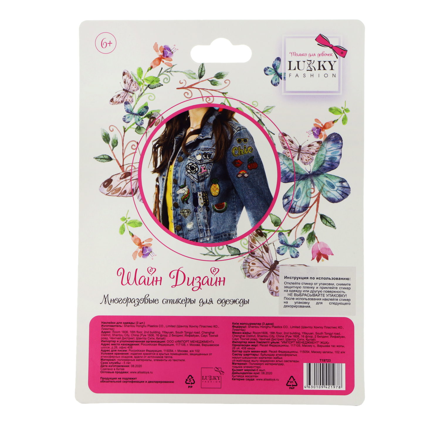 Lukky Fashion Шайн Дизайн, многоразовые стикеры для одежды, 3 шт (череп, кактус, мороженое)