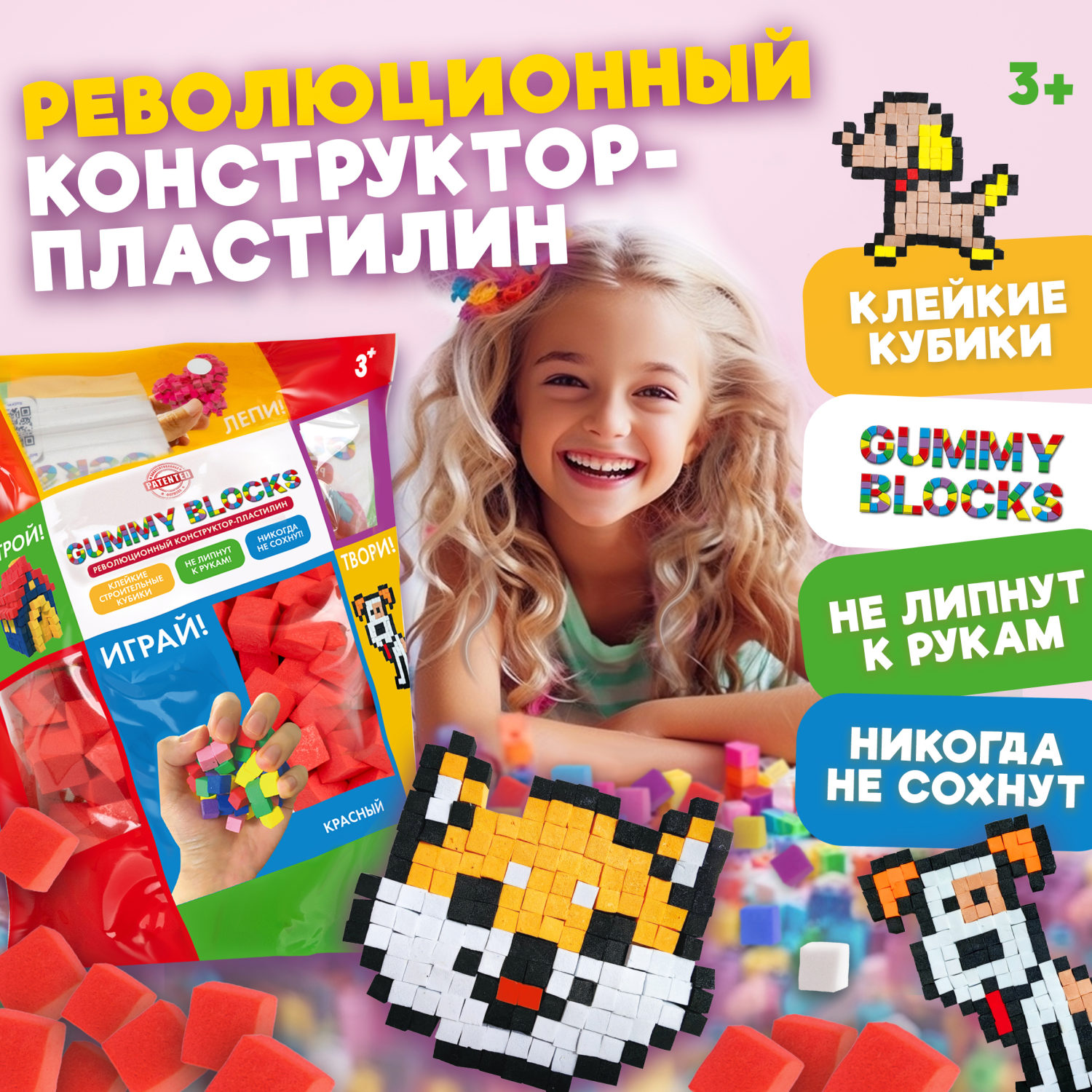 Конструктор-пластилин Gummy Blocks липучка, липкий, мягкий, красный
