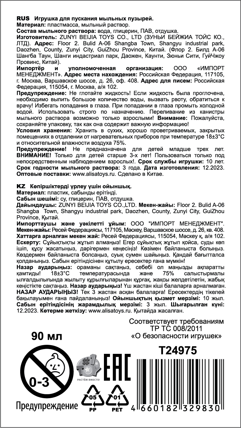 Мыльные пузыри Мы-шарики! 1TOY с ветрячком, 90 мл