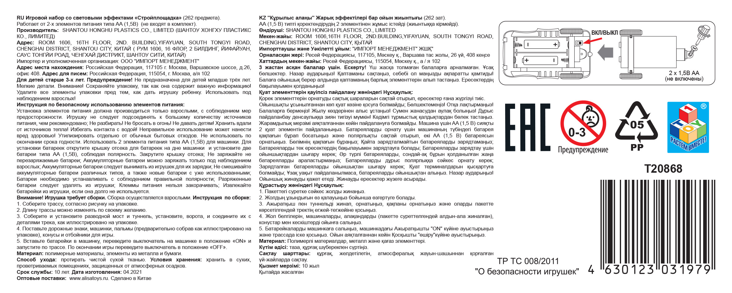 Автотрек 1TOY «Стройплощадка», гибкий трек с машинкой