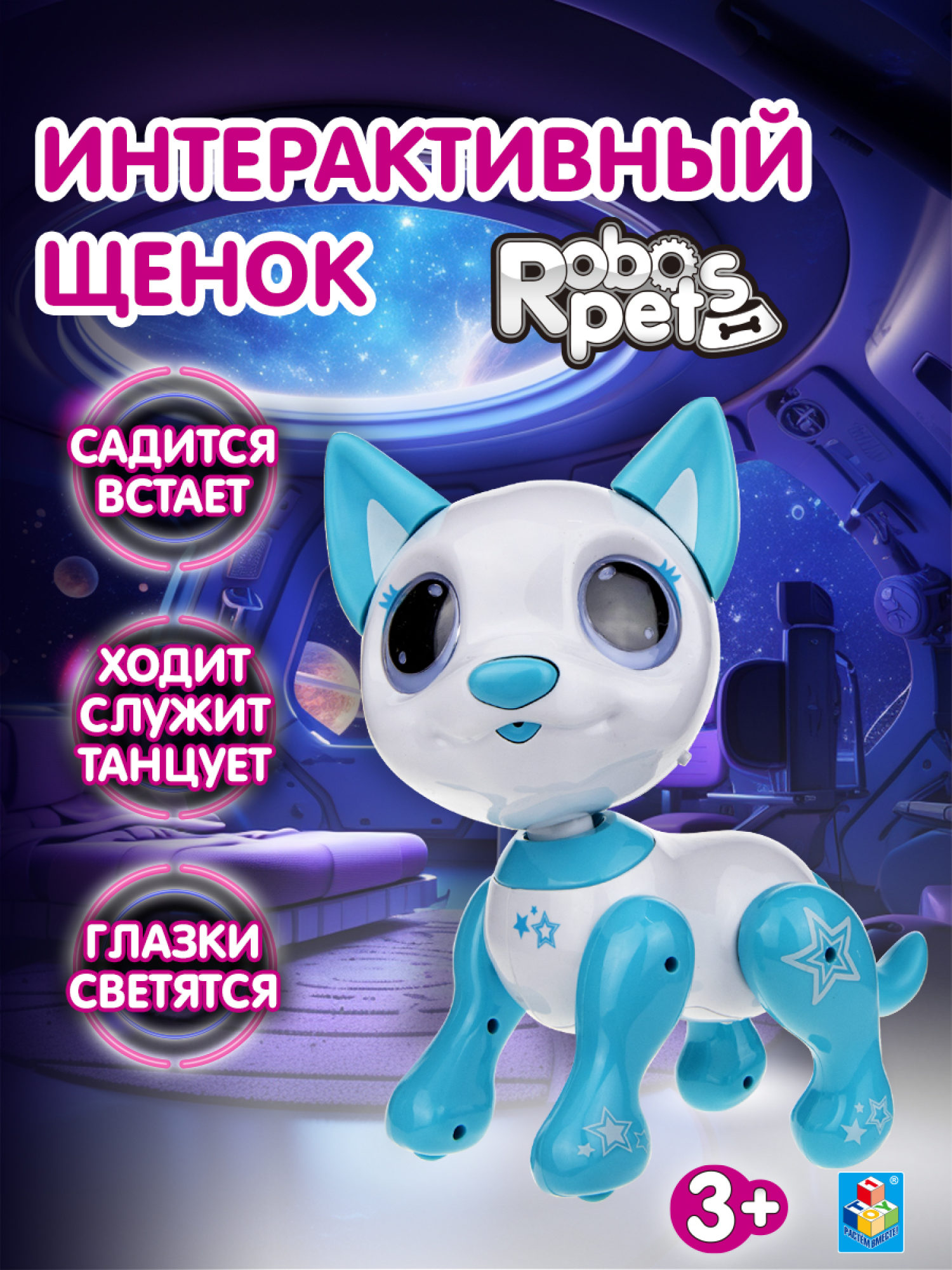 Интерактивная игрушка 1TOY Робо- пёс белый