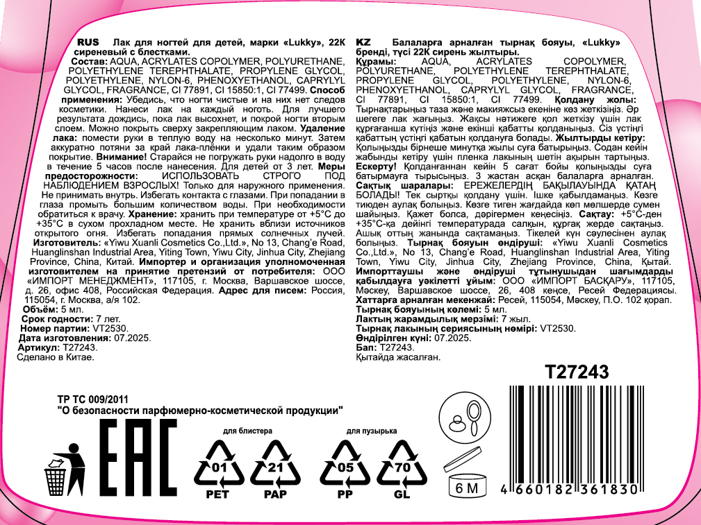 Лак для ногтей детский Lukky Charmy Laque peel-off сверкающий, 5 мл, фиолетовый, аромат ванили, подвеска