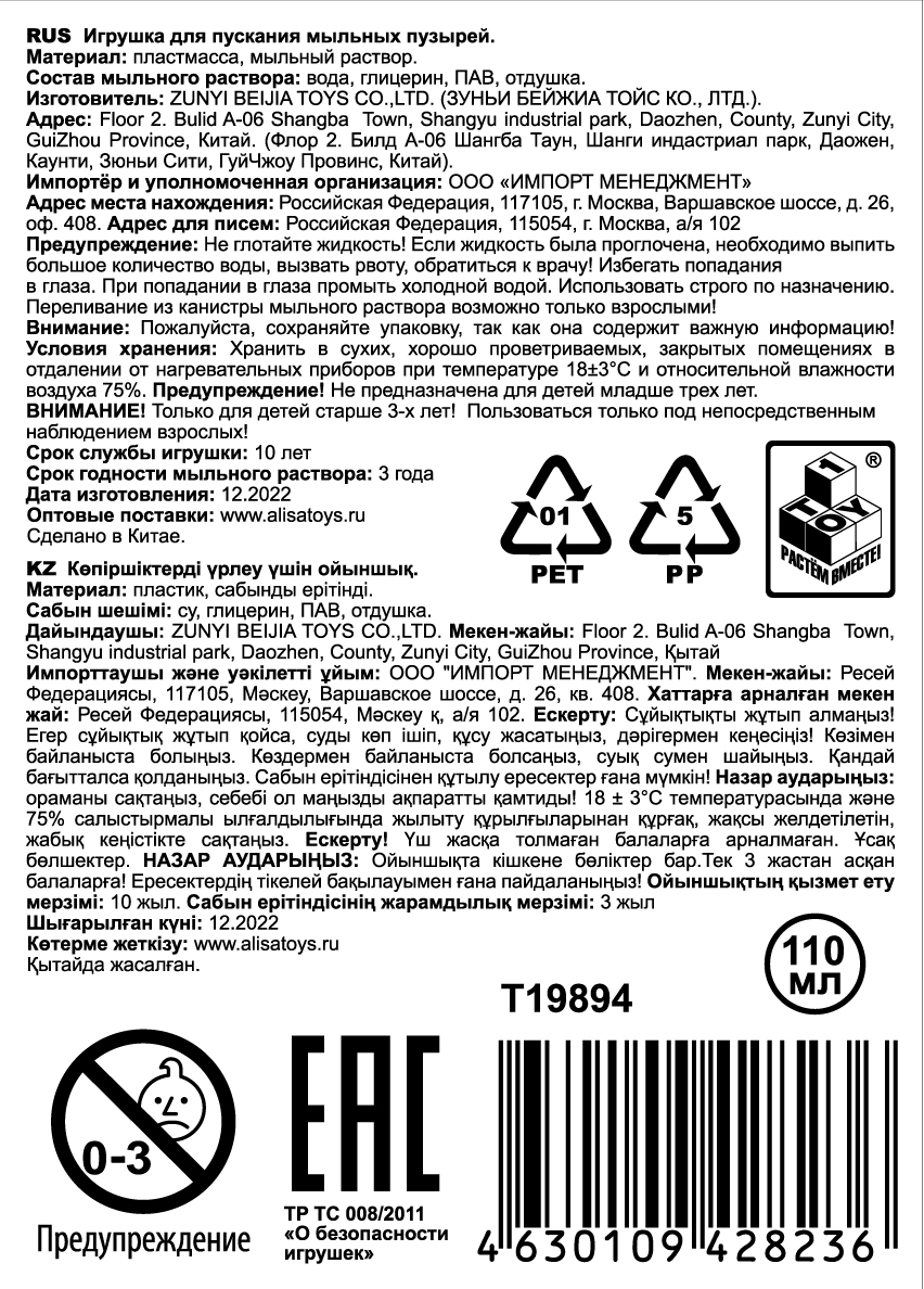 Мыльные пузыри с игрушкой 1TOY Мы-шарики! Крокодил, 110 мл, 4 цвета в ассортименте