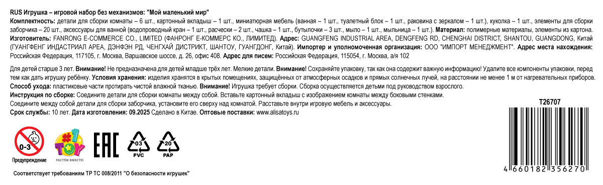 Игровой набор 1TOY Мой маленький мир Ванная, 12х19х15