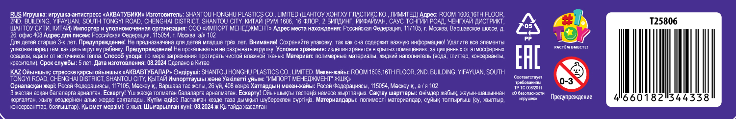 Акватубики 1TOY Геймер: Джойстик сине-чёрный, антистресс переливайка