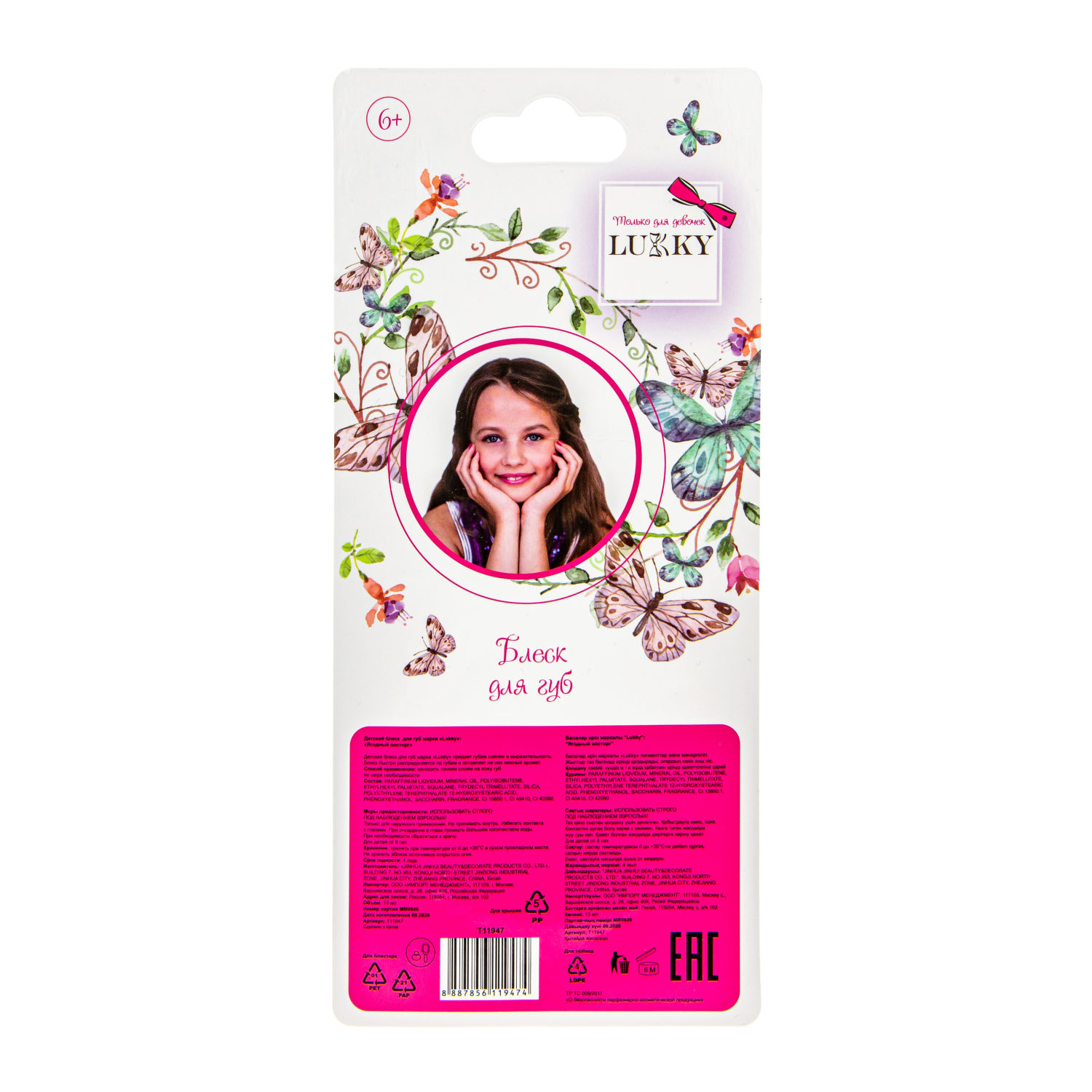 Блеск для губ LUKKY с блестками, детский, с оттенком, в тюбике "Ягодный восторг", 13 мл