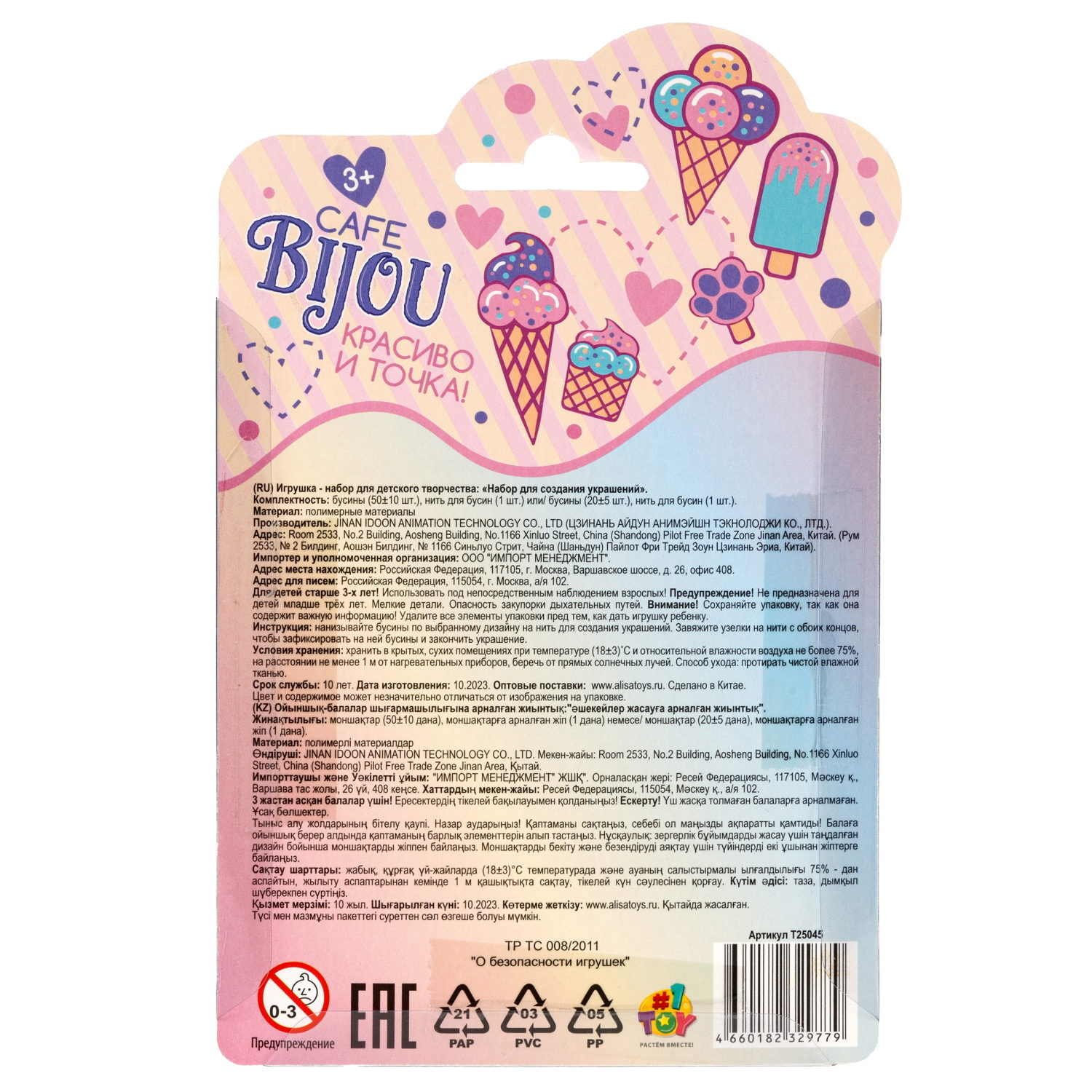 1TOY наб.бусин."Café Bijou" мороженое 5 видов в асс., блистер 12*19см, 20 шт.в дб.