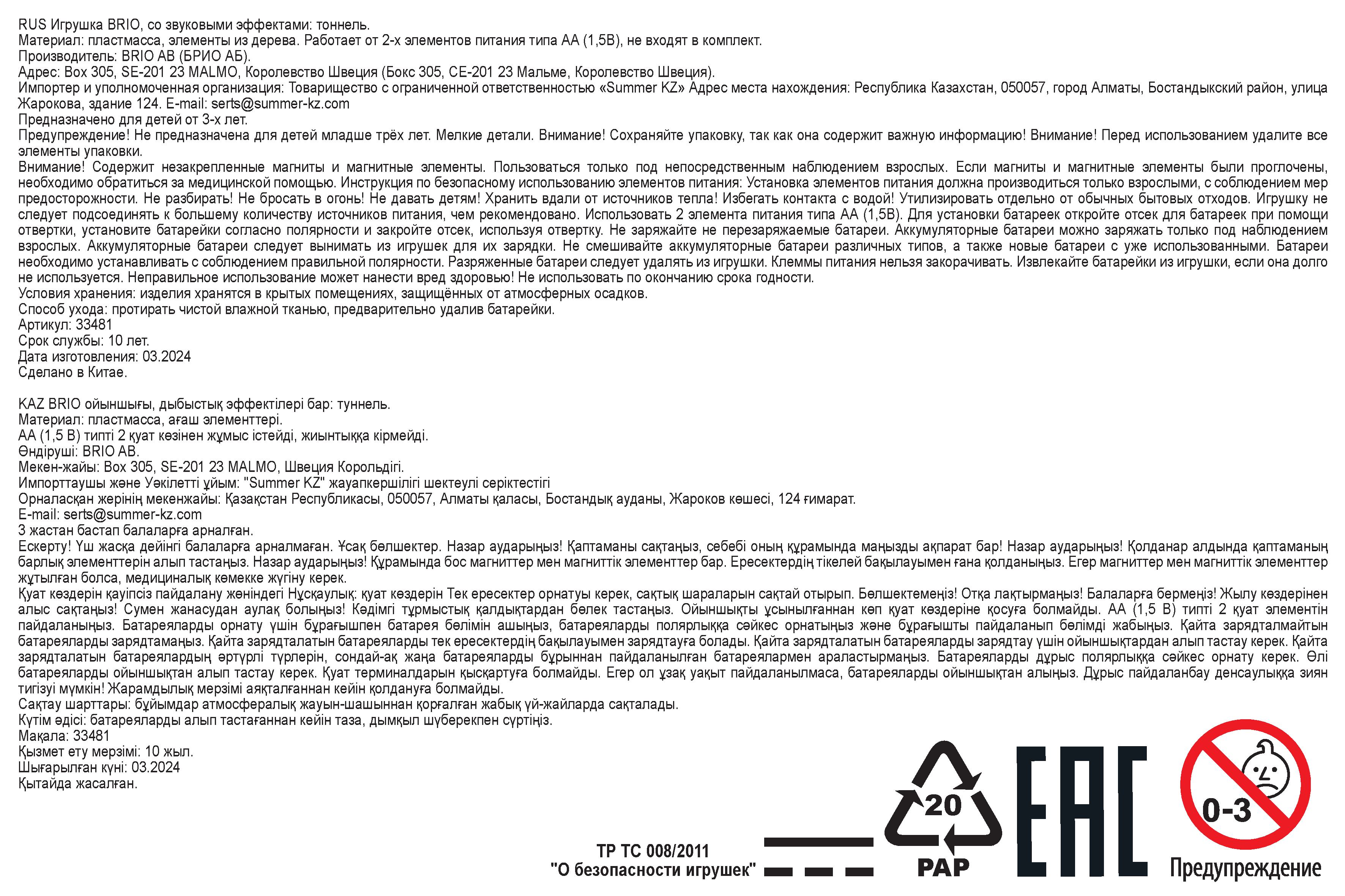 Тоннель в горе BRIO, со звуком, для деревянной железной дороги