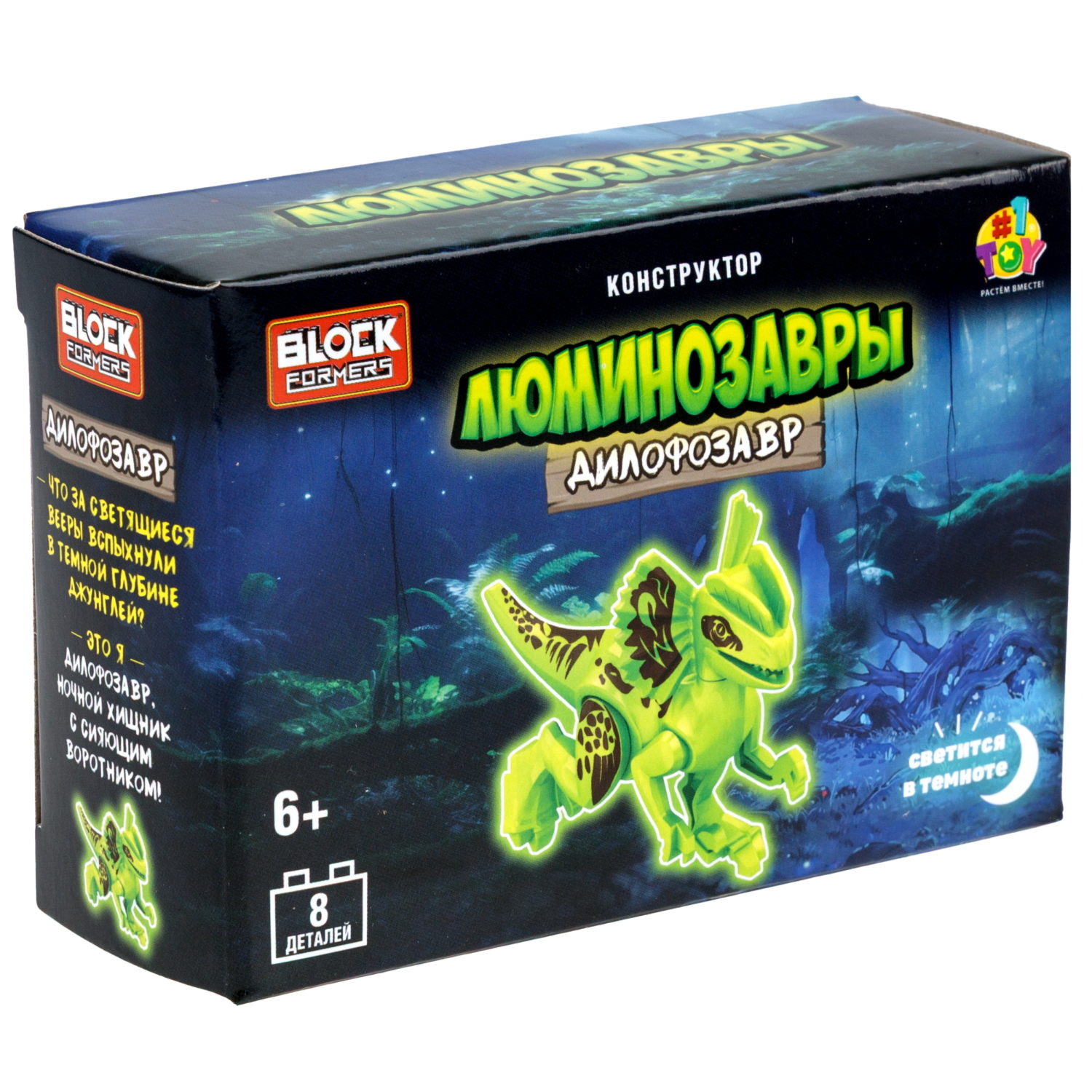 Конструктор 1TOY Blockformers Люминозавры, 8 видов