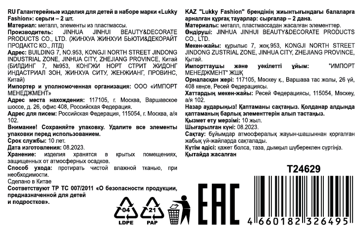 Серьги-гвоздики Lukky Fashion "Кролик на метле и Часы"