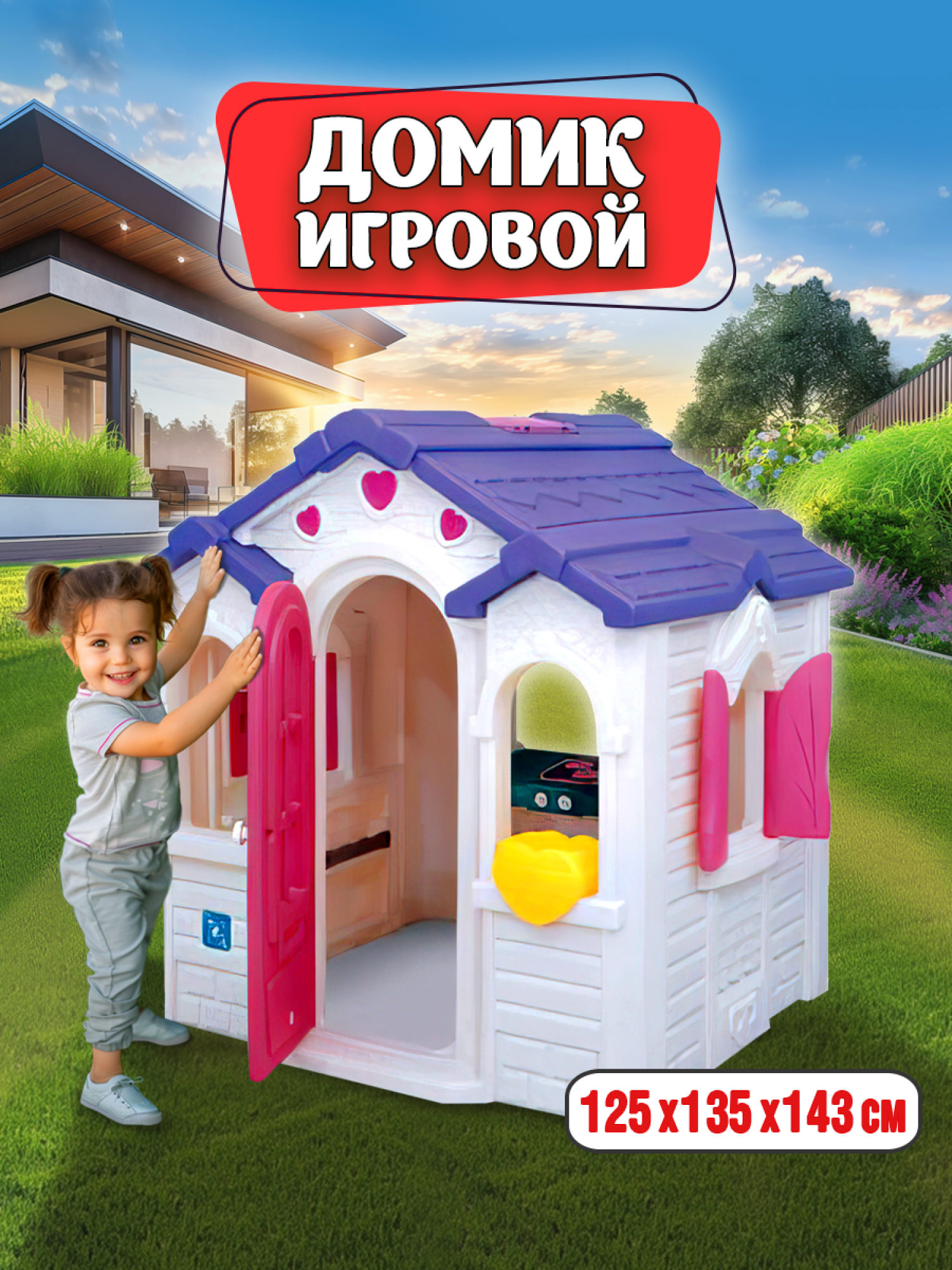 Игровой домик BabyStyle "Шоколадные игры" 125х135х143 см