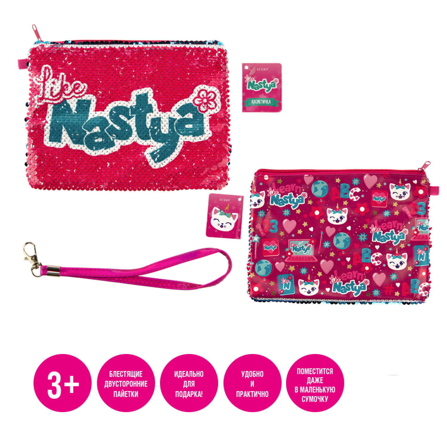 Like Nastya  Косметичка с пайетками хамелеон c логотипом на одной стороне, принт разноцветный на другой стороне, с ремешком, 21х14 см,пакет,бирка