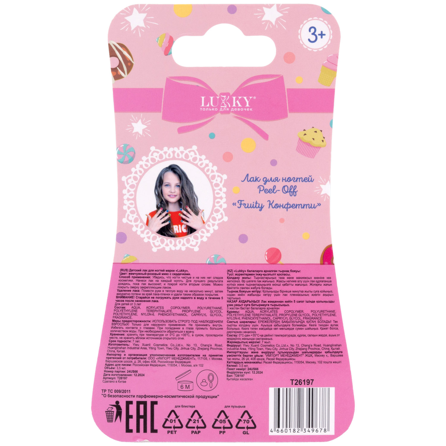 Детский лак для ногтей Lukky peel-off жемчужно-розовый микс, с ванильным ароматом, 3,5 мл