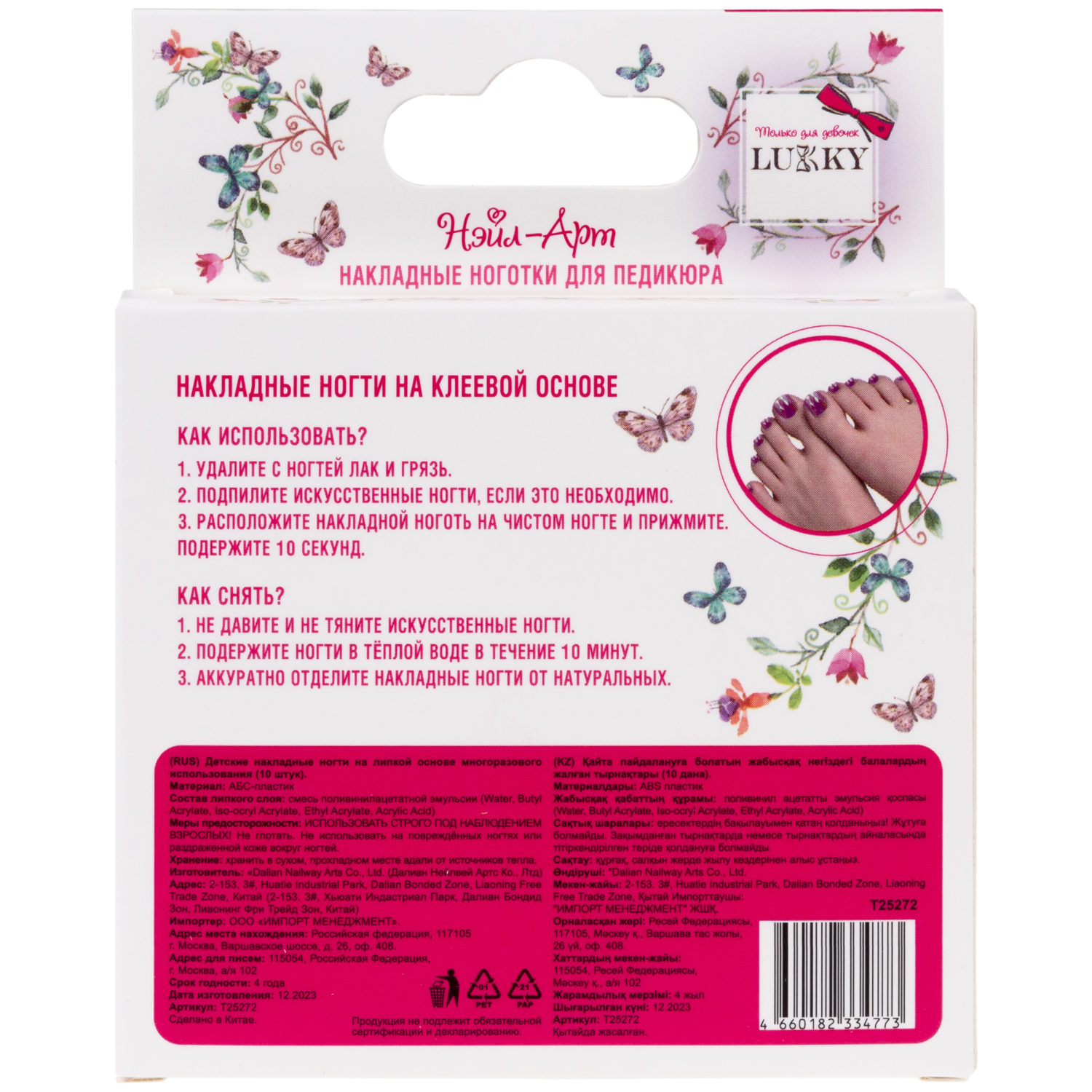 Набор накладных ногтей на клеевой основе Lukky Нэйл-Арт Pedicure style #5, ChameleonGeometry, 10+