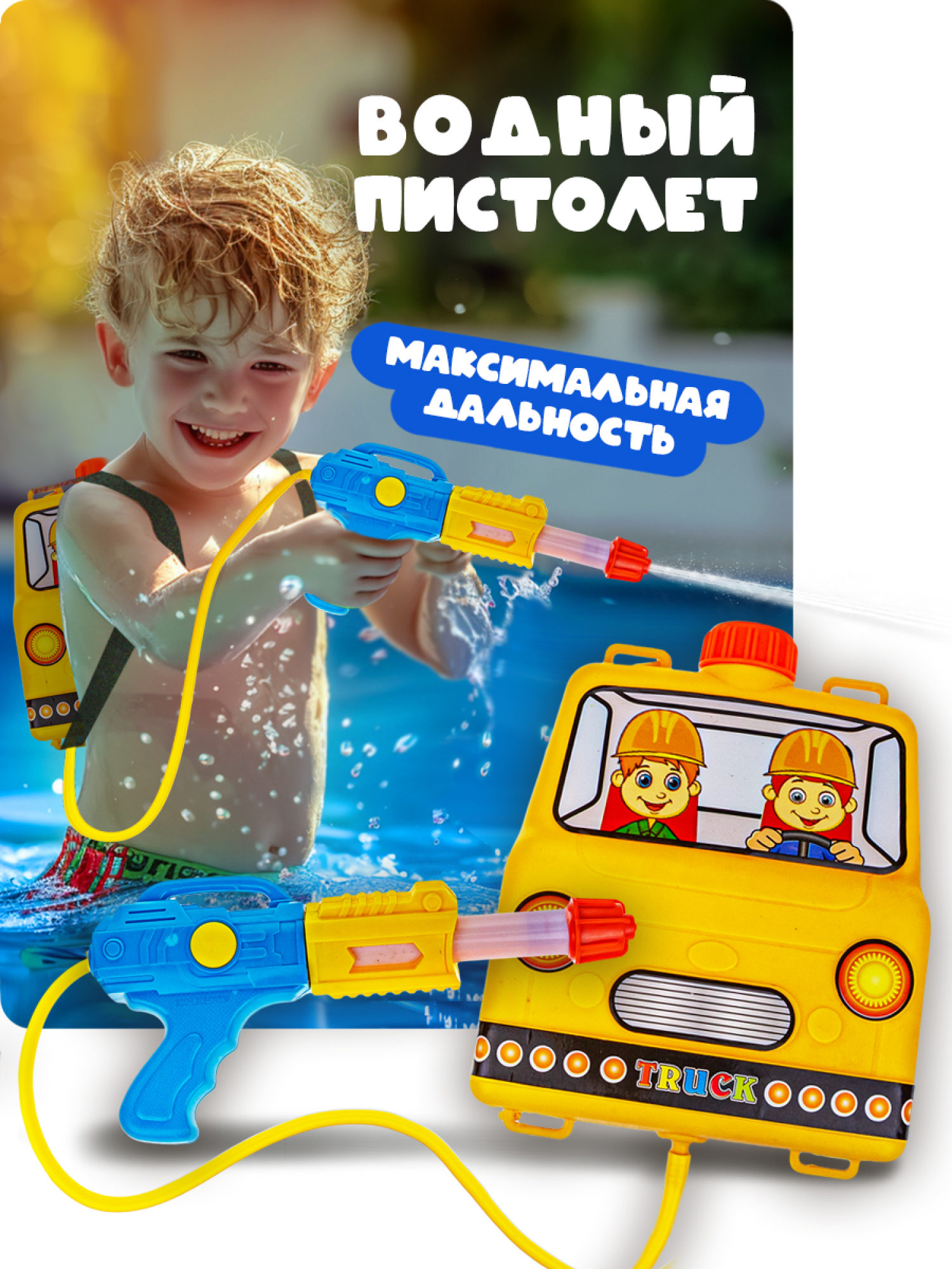 1TOY Аквамания «Пожарная команда» Водное оружие с рюкзаком-ёмкостью (оружие 25,5*13,5*3,5 рюкзак 21*17*6)