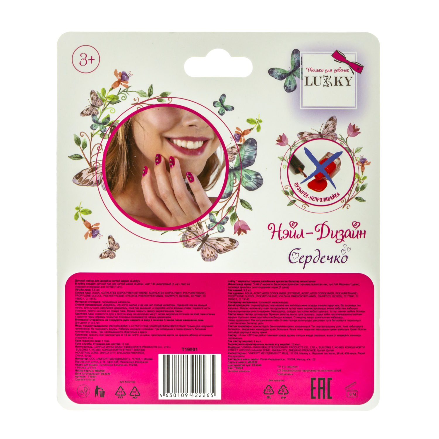 Набор для маникюра детский LUKKY Нэйл-Дизайн #3 Сердечко: лак для ногтей на водной основе коралловый + стразы-наклейки