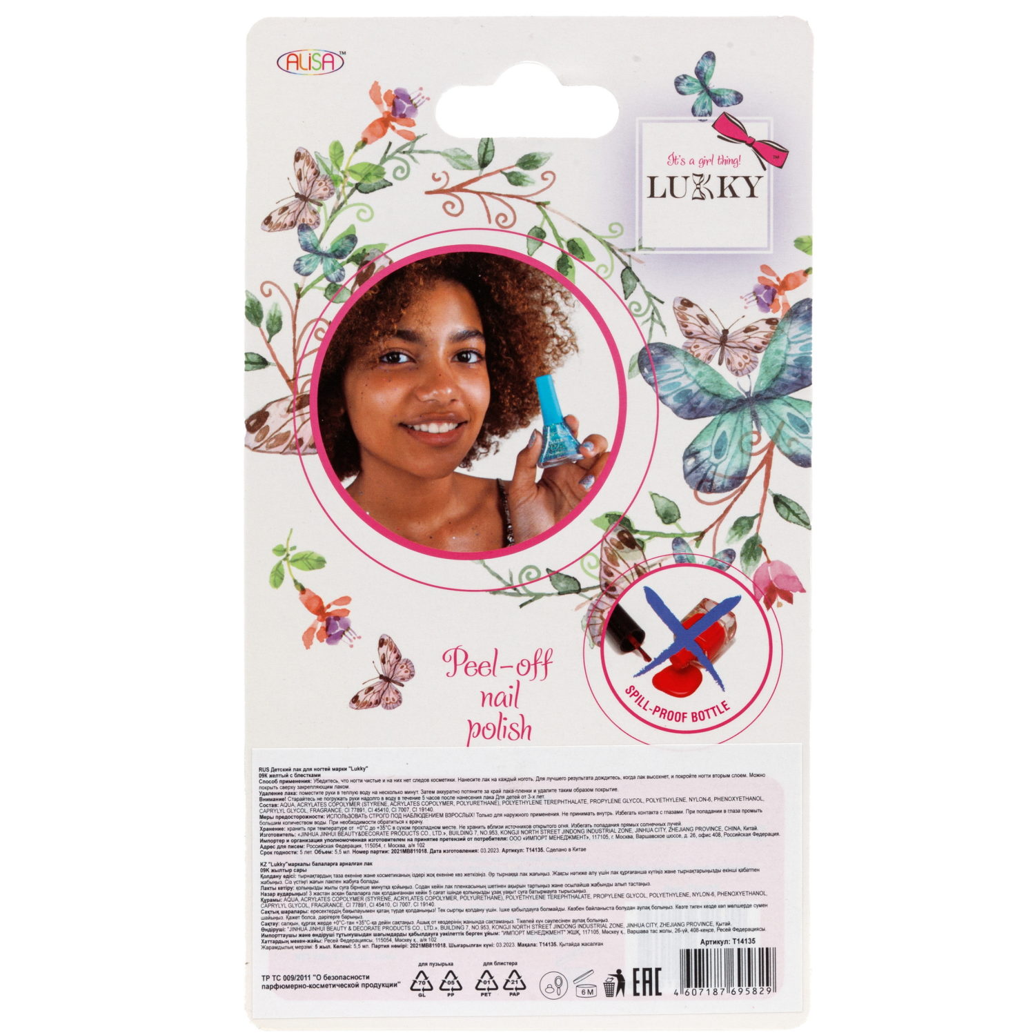 Детский лак для ногтей на водной основе с блестками Lukky, Конфетти, безопасный, цвет 09К, желтый, блистер, 5,5 мл