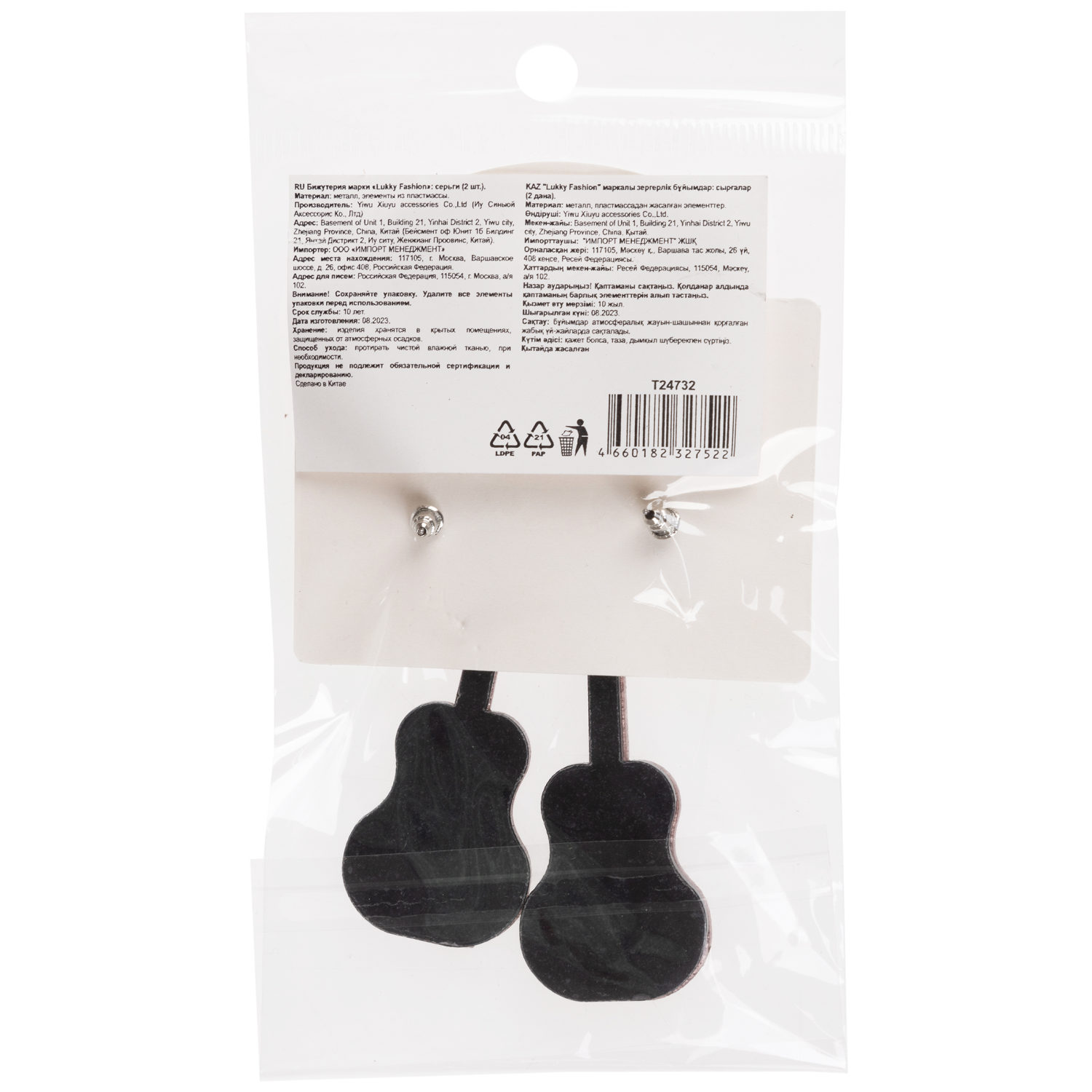 Серьги-гвоздики Lukky Fashion "Гитары", пластиковые