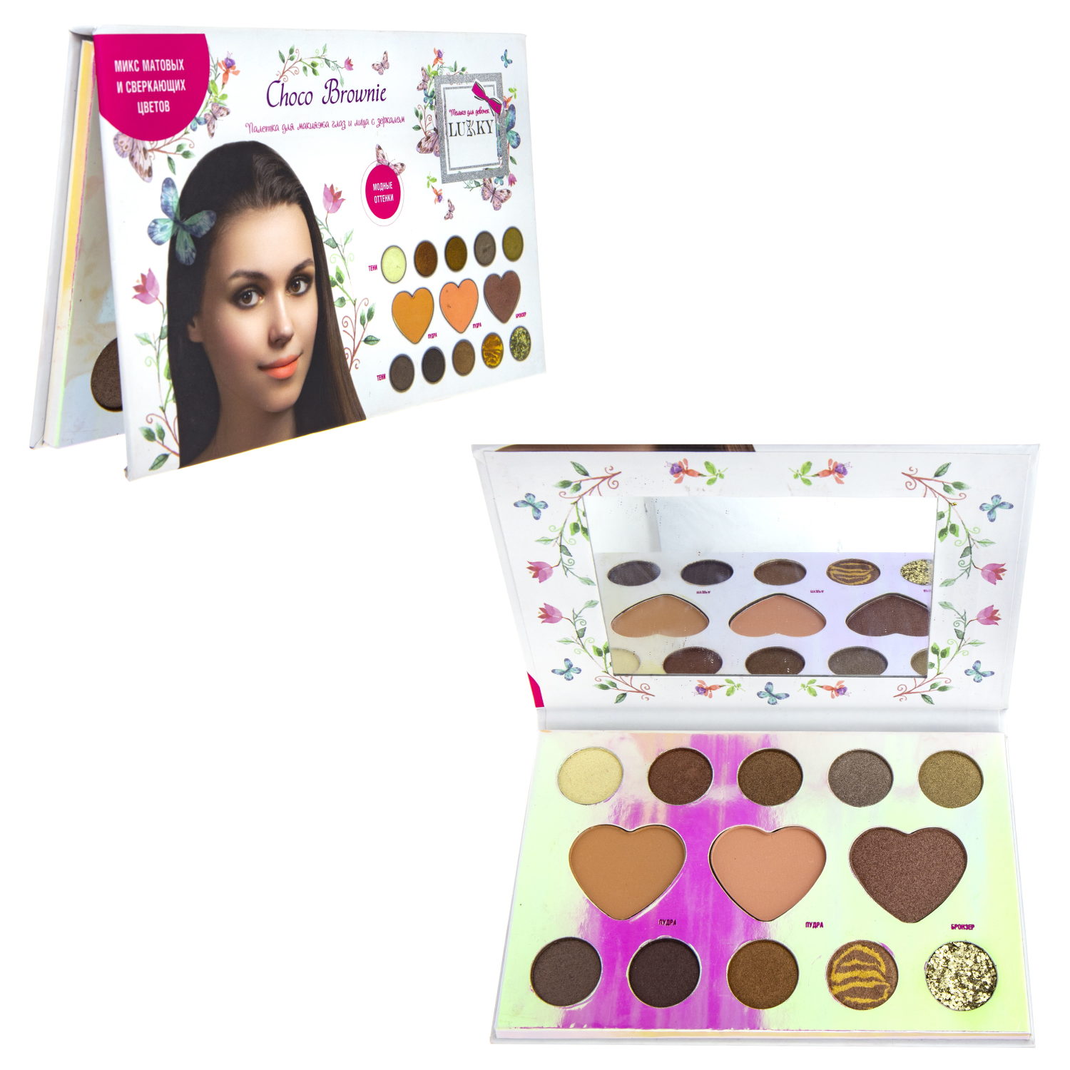 Lukky Choco Brownie палетка для лица и для глаз с зеркалом, 13 цветов, коричневая палитра, пакет