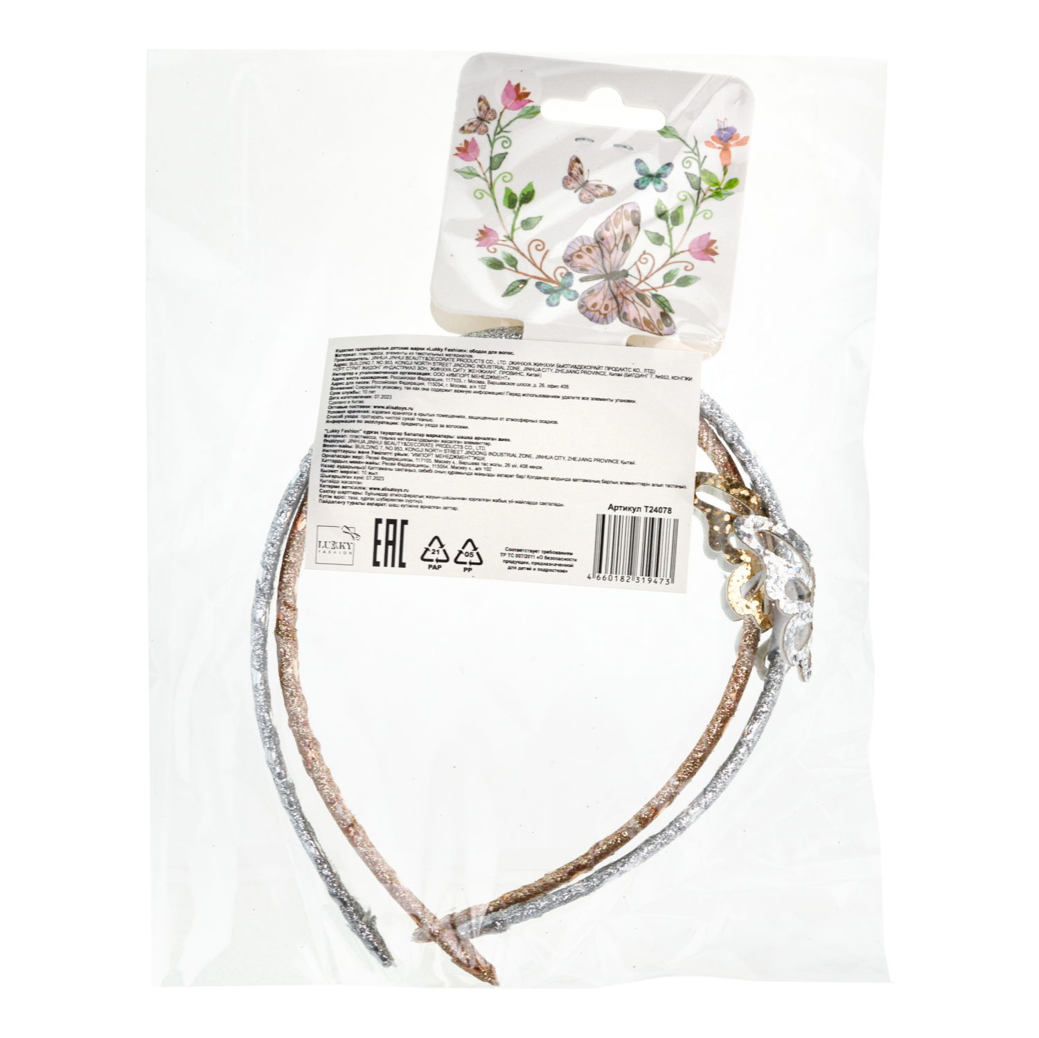 Lukky Fashion набор из 2 ободков с бабочкой,блестками, под кожу, с принтом
