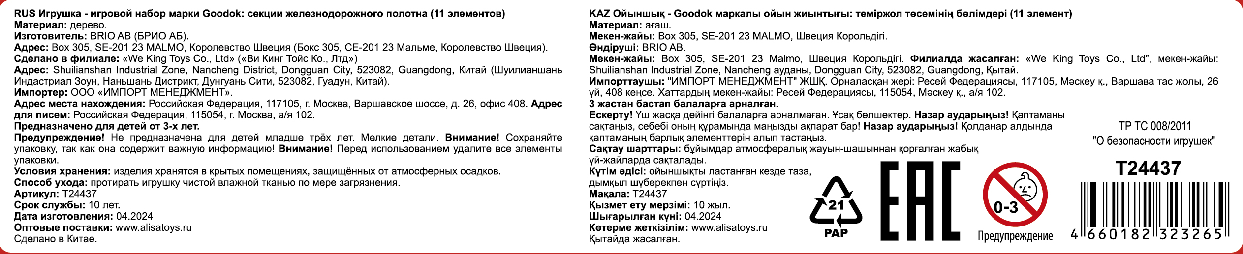 Рельсы для деревянной железной дороги 1TOY Goodok , базовые, 11 шт.