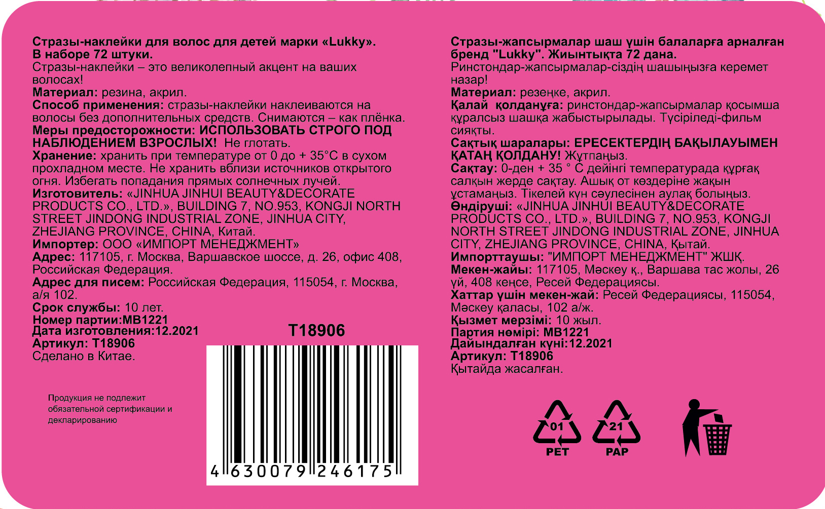 Стразы-наклейки для волос LUKKY "Цветочная Феерия"