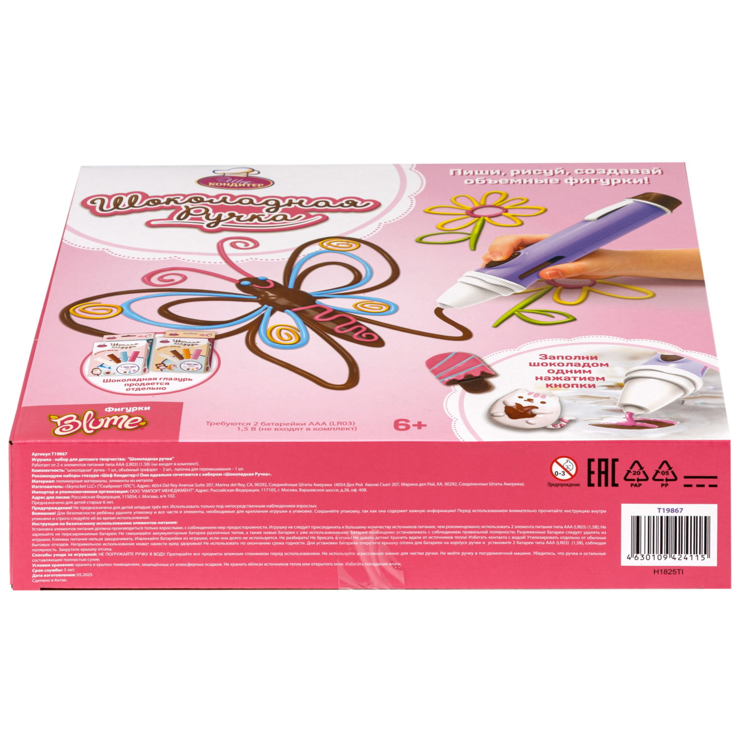 Набор Шоколадная ручка от "ШЕФ-КОНДИТЕР" новая версия