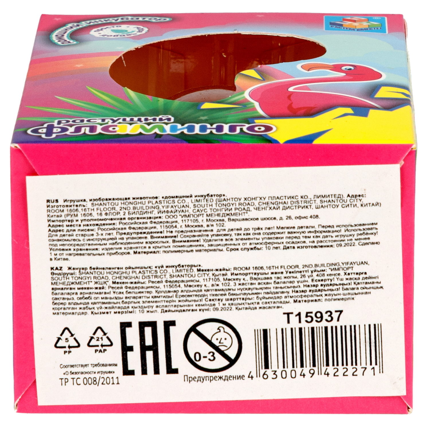 Игрушка домашний инкубатор 1TOY, яйцо растущий "Фламинго 4,5 х6см.