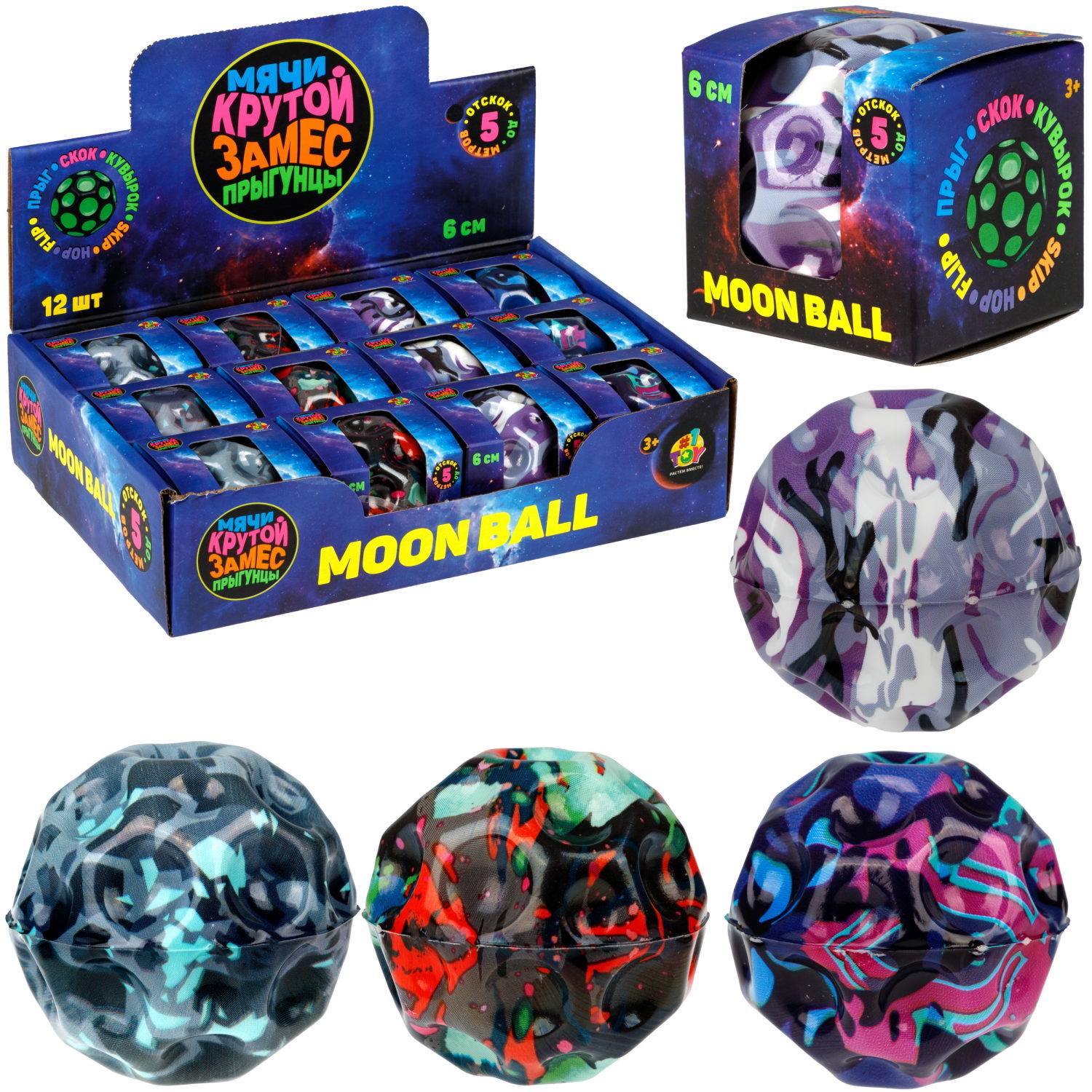 Мяч 1TOY Крутой замес Moon Ball космос, 6 см, 4 цвета в ассортименте