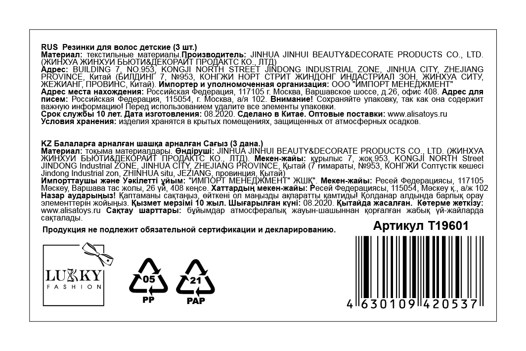 Lukky Fashion резинки текстильные, бархат, 3 шт (черный, красный, темно-розовый)