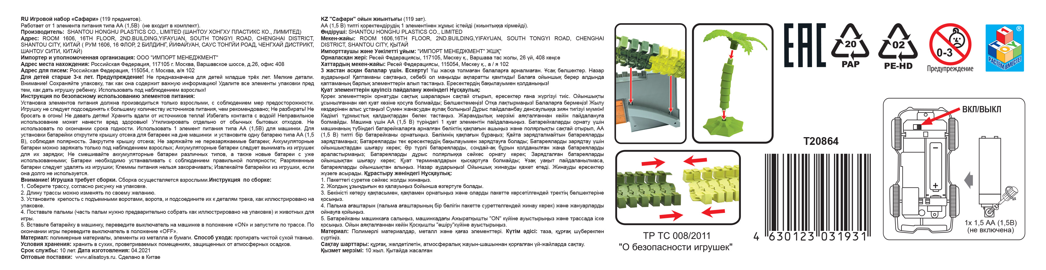 Игровой набор 1TOY Гибкий трек "Сафари", 119 деталей