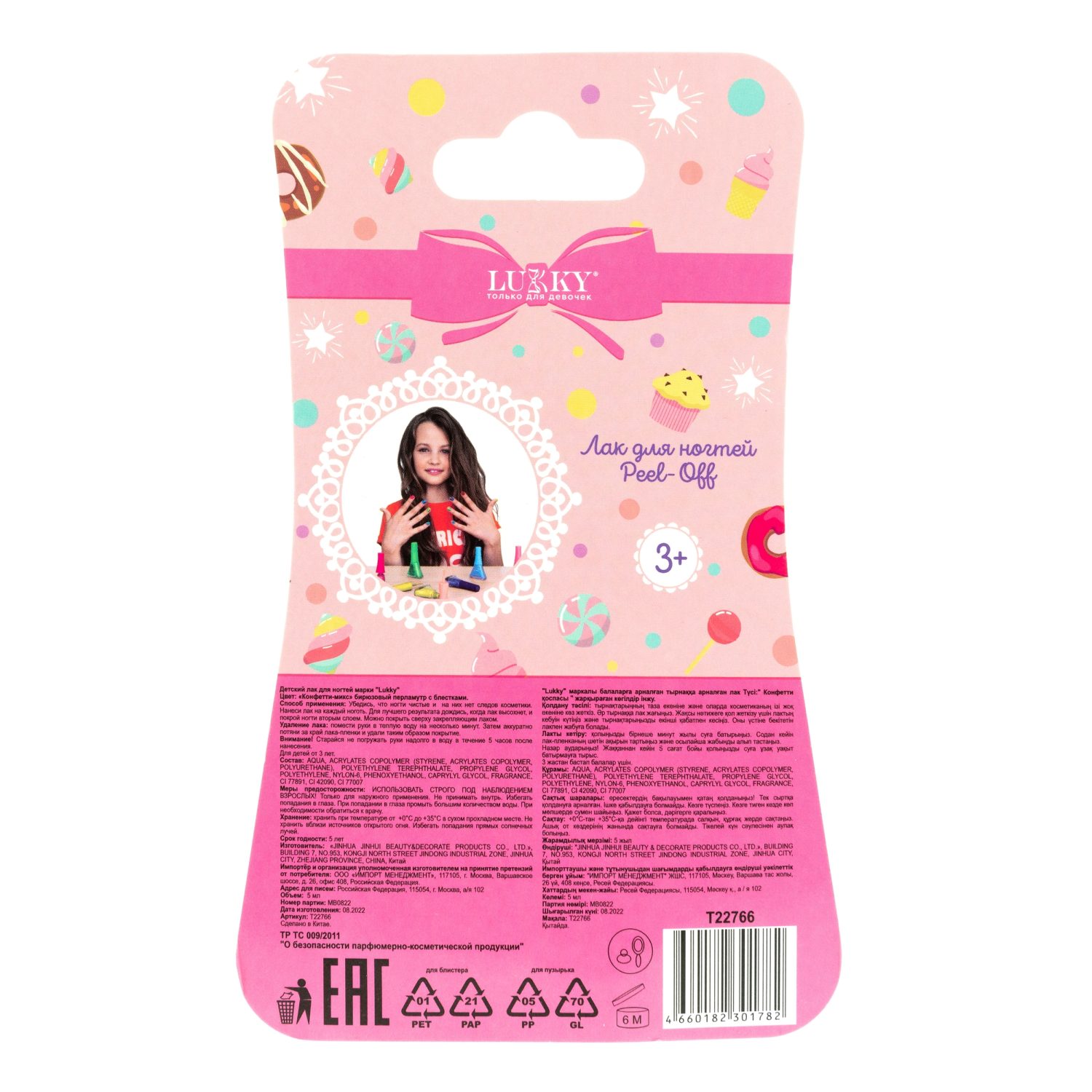 Lukky Лак для ногтей peel-off серия Конфетти Микс с ароматом пирожного, 5 мл, цвет бирюзовый перламутр с блёстками,блистер