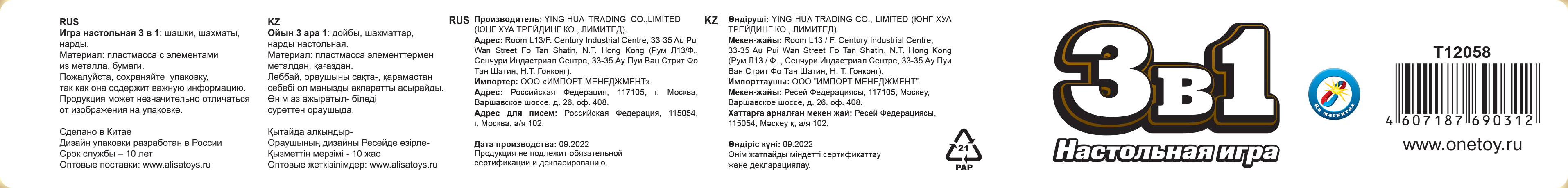 Настольные игры 1TOY 3-в-1 магнитные шахматы, нарды и шашки, пластиковые