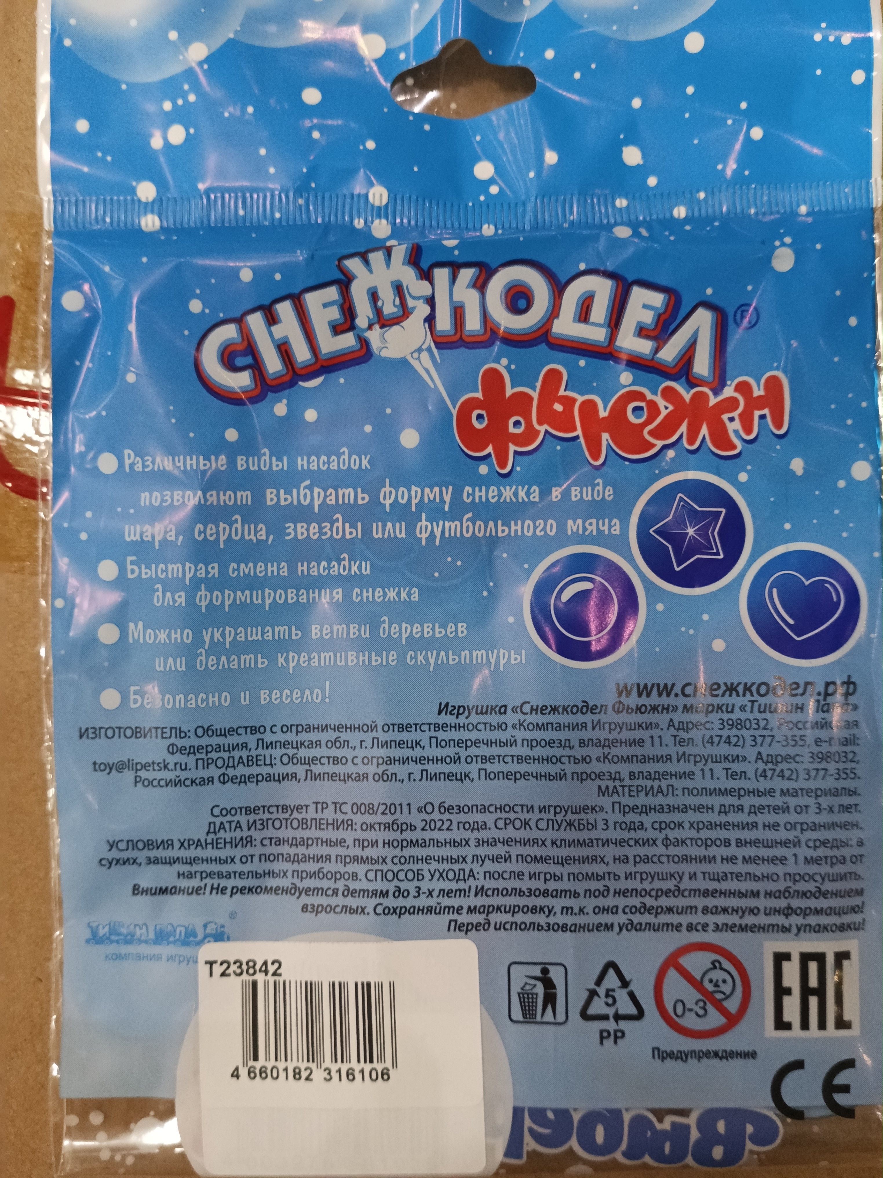 Снежколеп для зимних игр Фьюжн со съемной насадкой в форме футбольного мяча, игрушка для снега, 33 см, в ассортименте