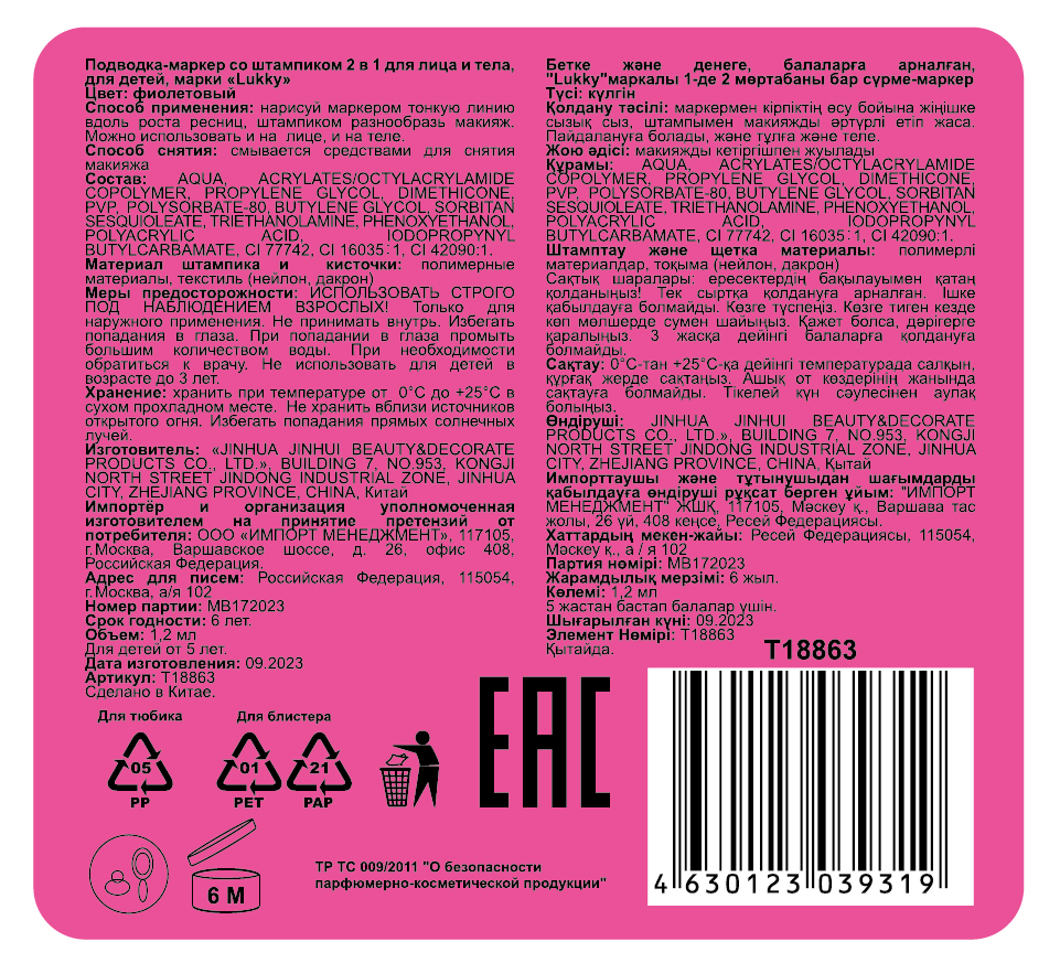 Lukky, Фиолет, подводка маркер со штампиком, сердечко, фиолетовый