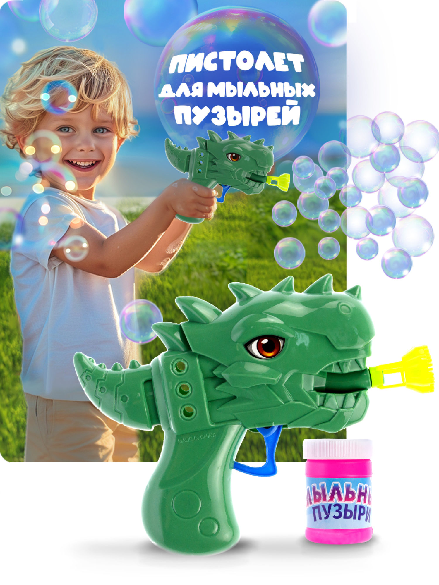 Мыльные пузыри 1TOY Мы-шарики! пистолет механический в виде динозавра 40 мл