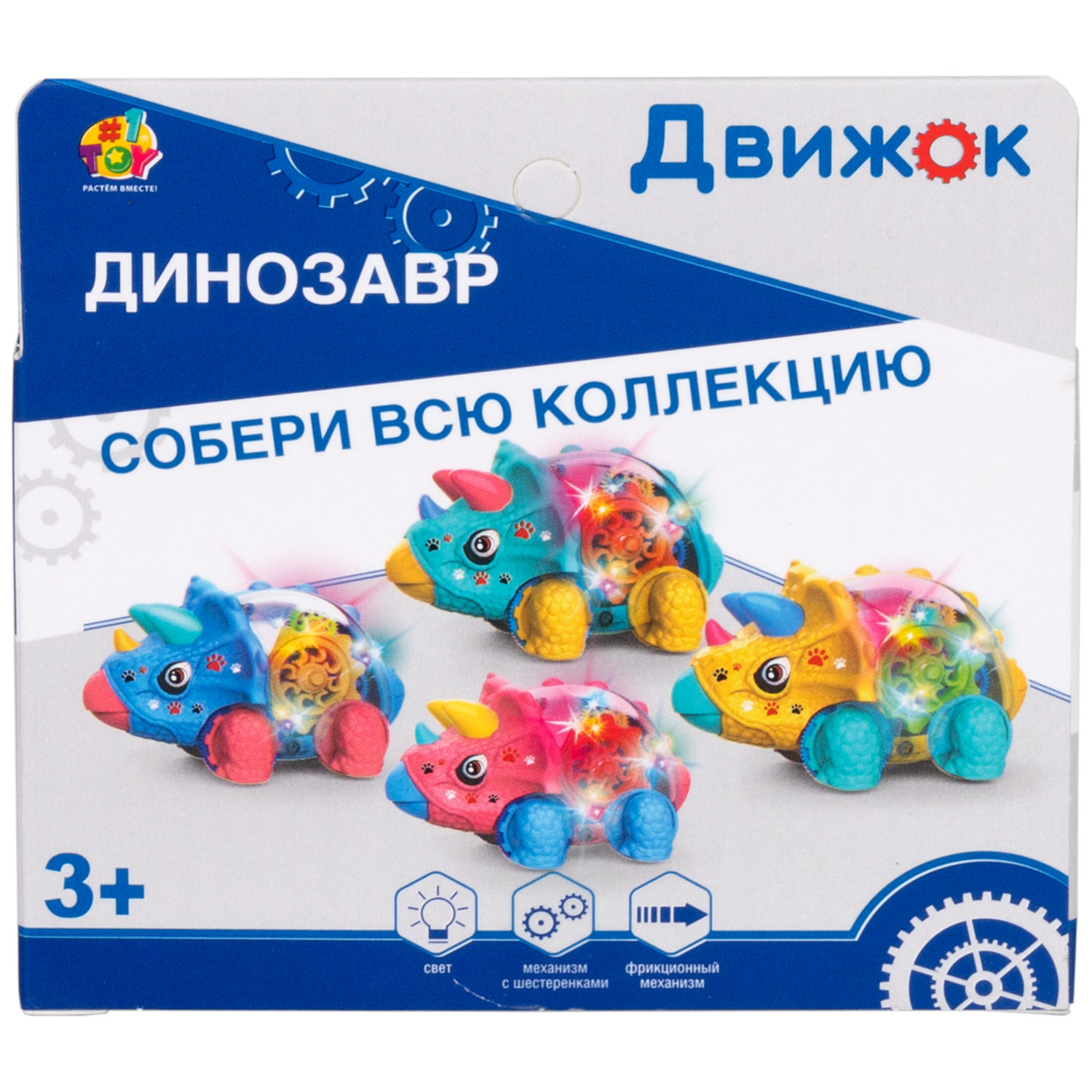 Игрушка прозрачная с шестеренками 1TOY Движок «Трицератопс», со светом, фрикционная, 4 цвета в ассортименте