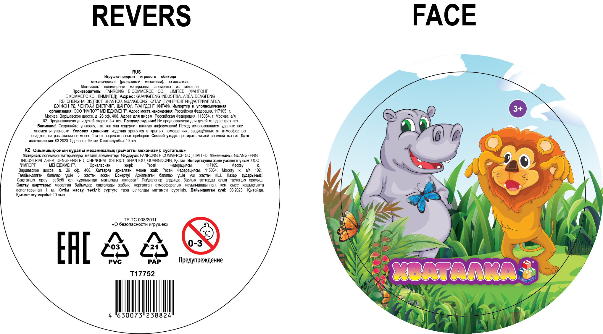 1TOY Хваталка в виде головы животного 19,5 см., 2 вида., бирка, сетка