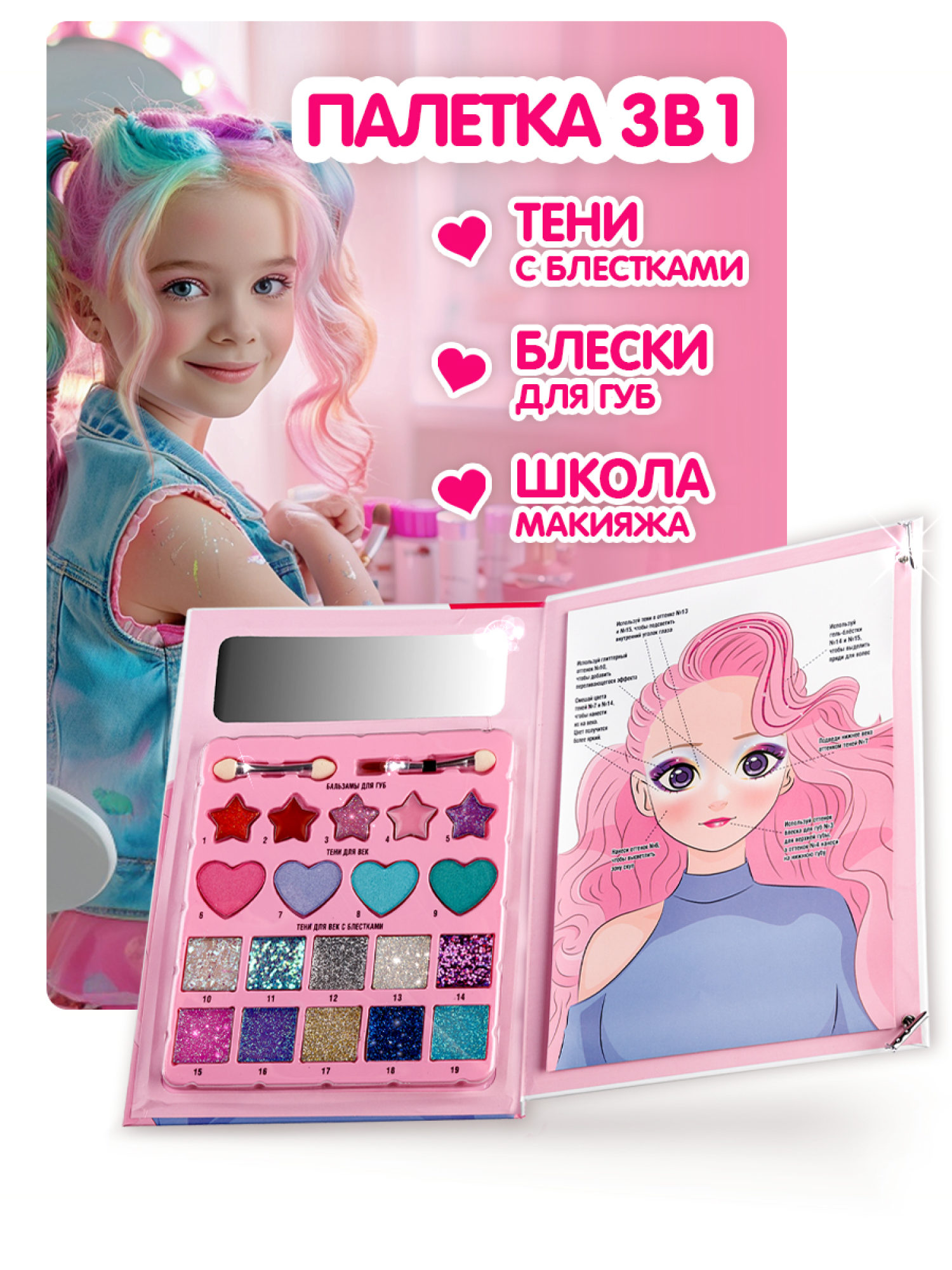 Lukky Beauty Book#1 палетка с зеркалом + альбом с уроками, школа макияжа, 20 цветов