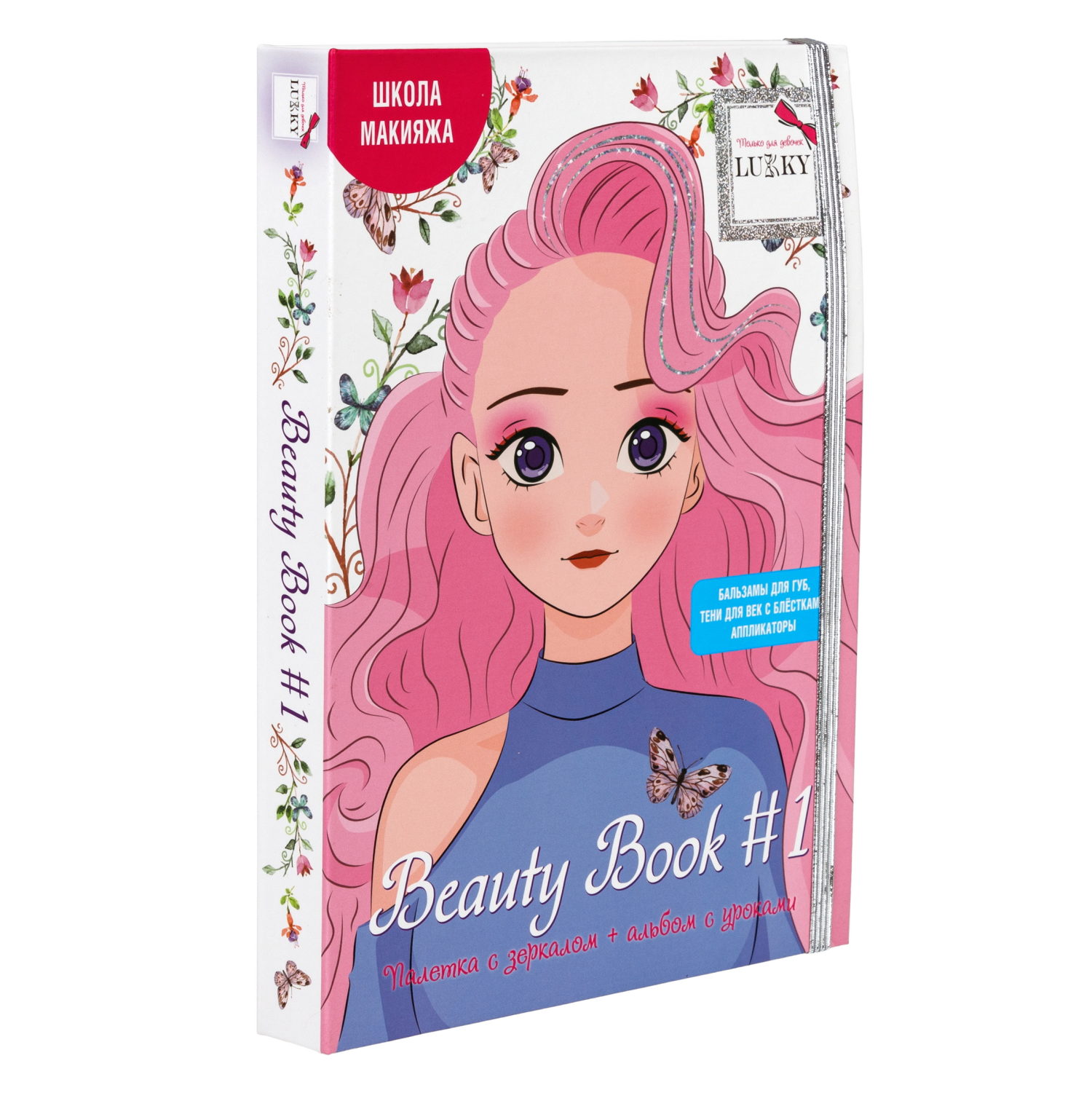 Lukky Beauty Book#1 палетка с зеркалом + альбом с уроками, школа макияжа, 20 цветов